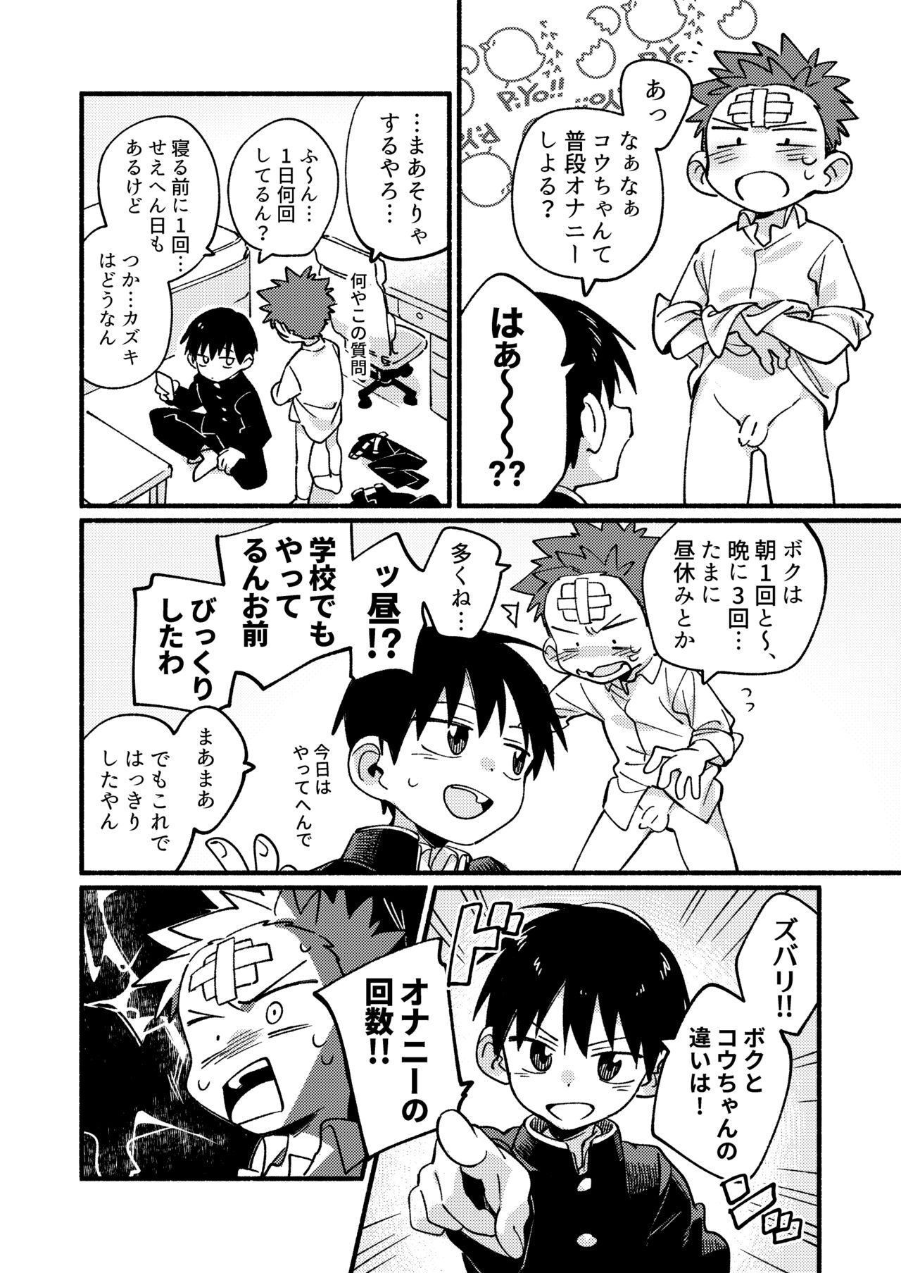 Ke ga Gaehen! page 10 full