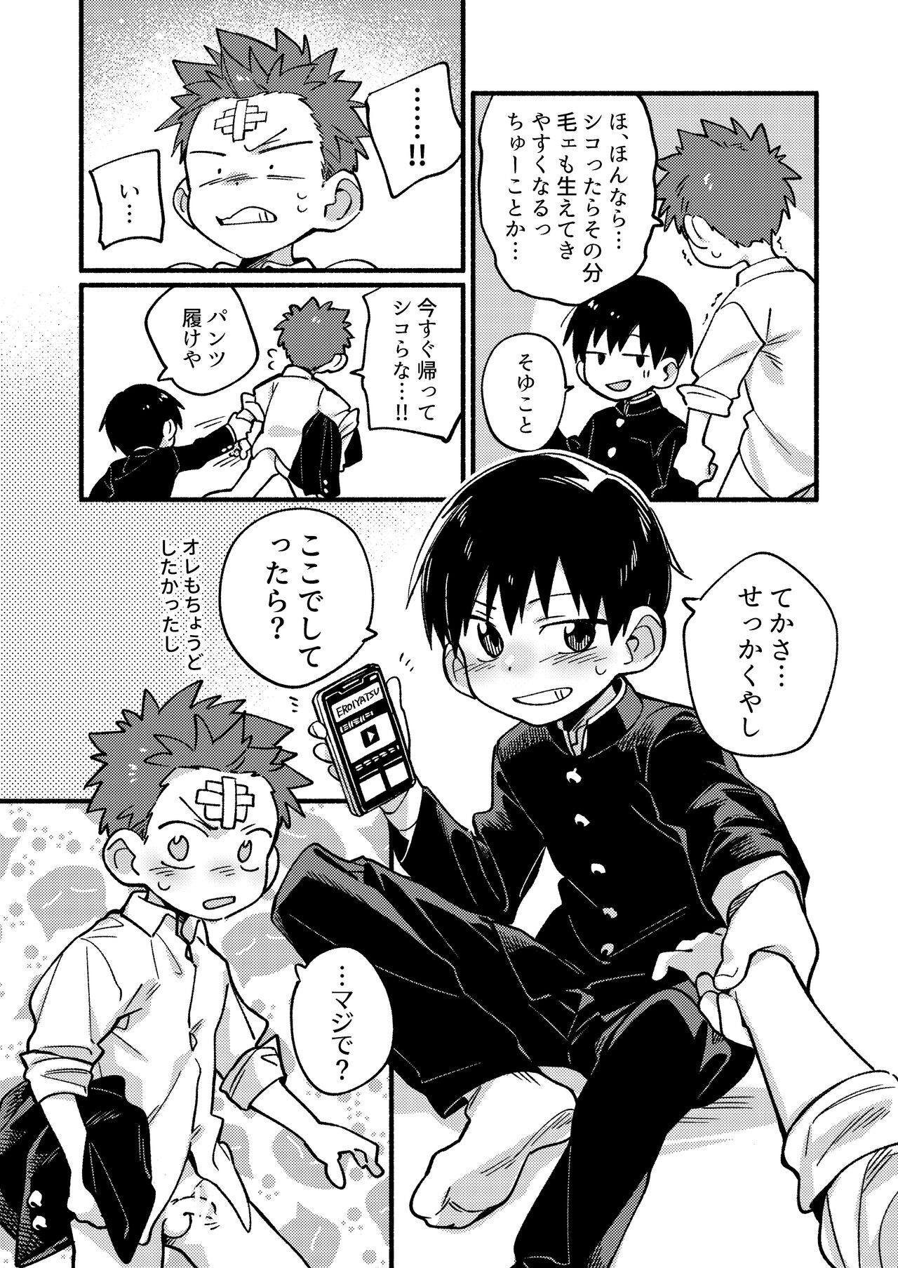 Ke ga Gaehen! page 11 full