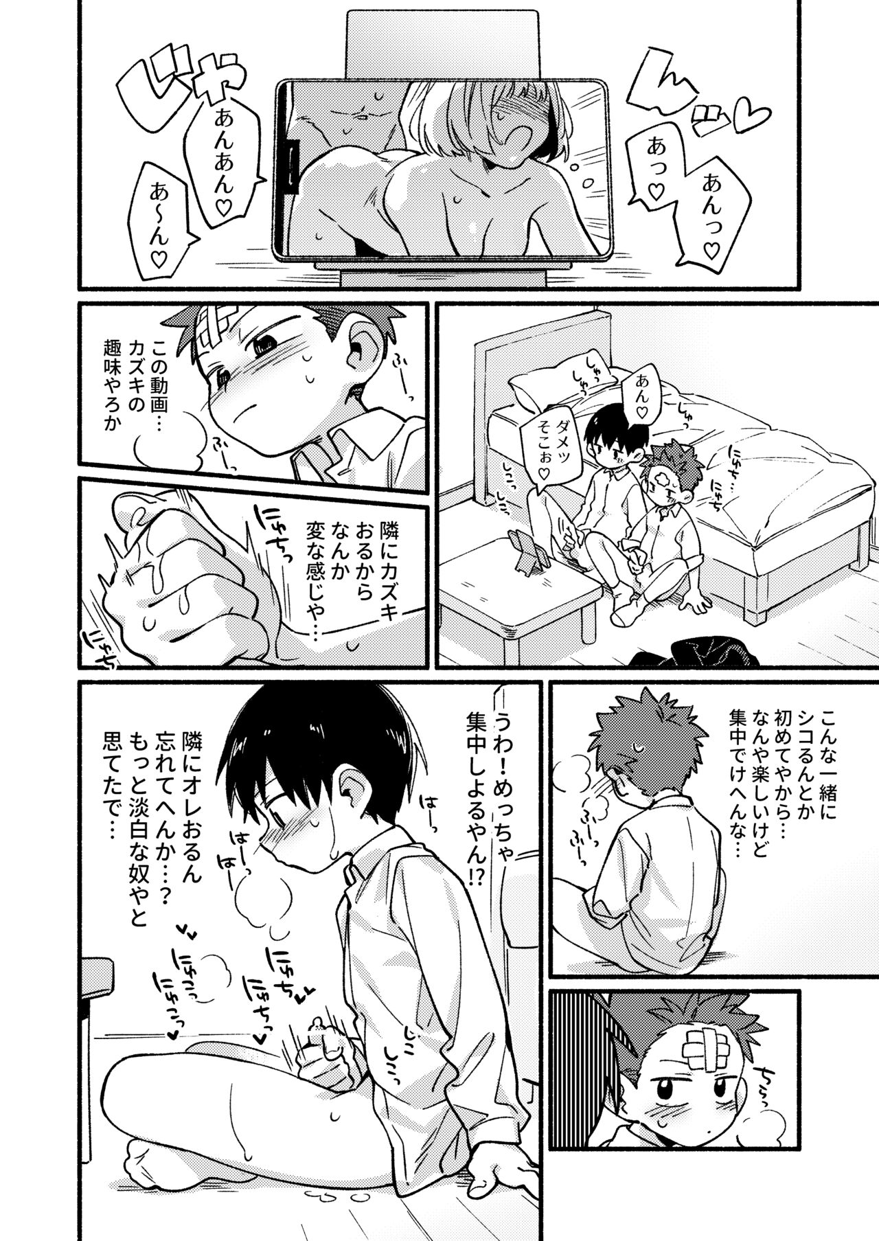 Ke ga Gaehen! page 12 full