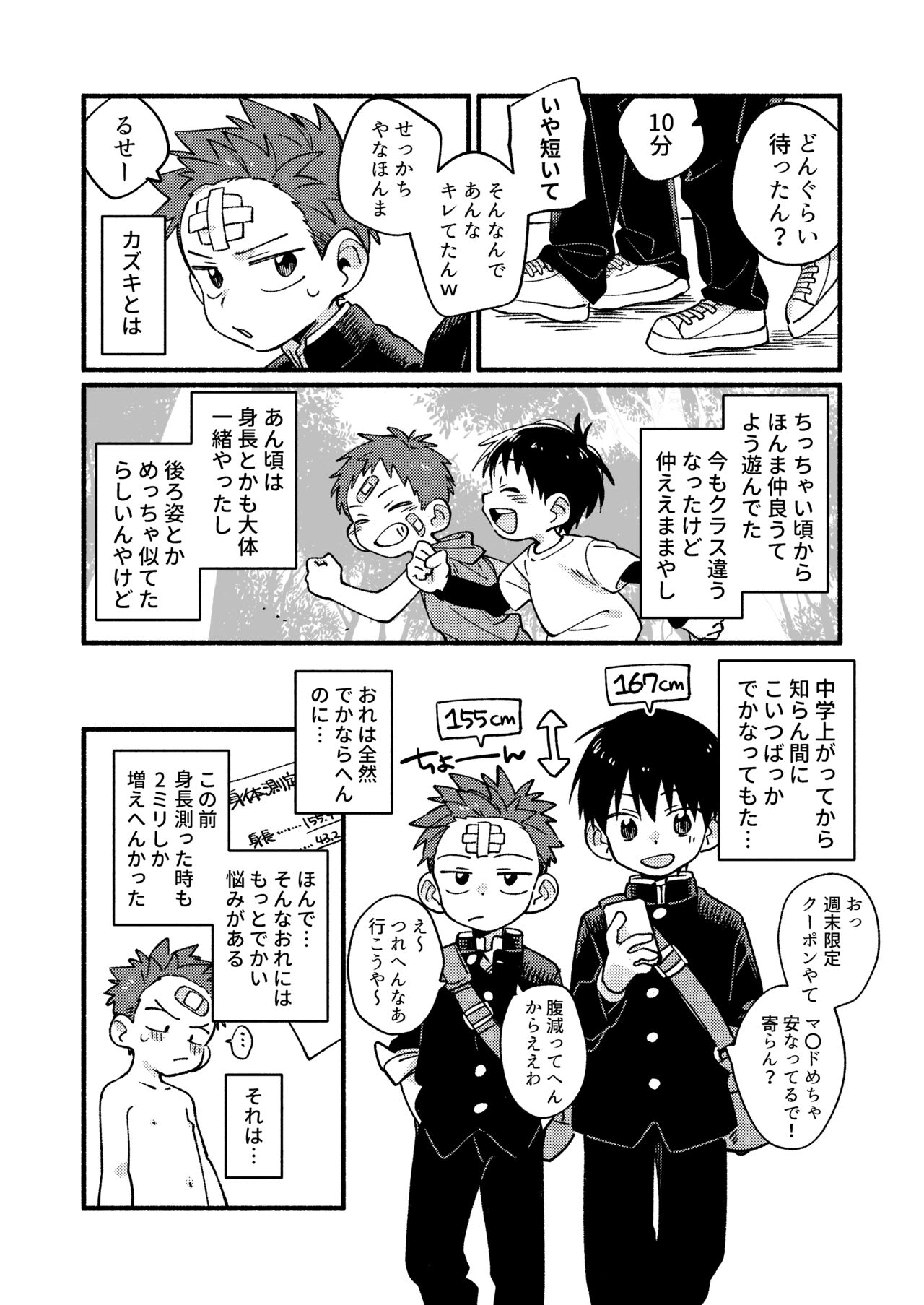 Ke ga Gaehen! page 6 full