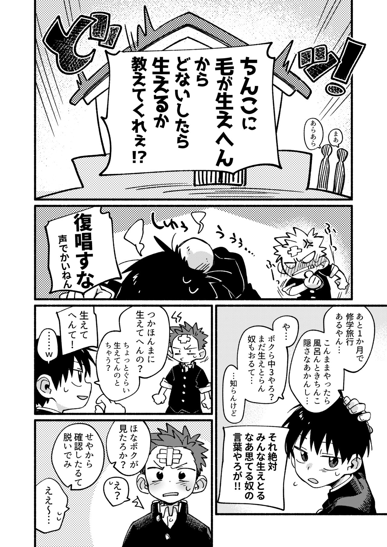 Ke ga Gaehen! page 8 full