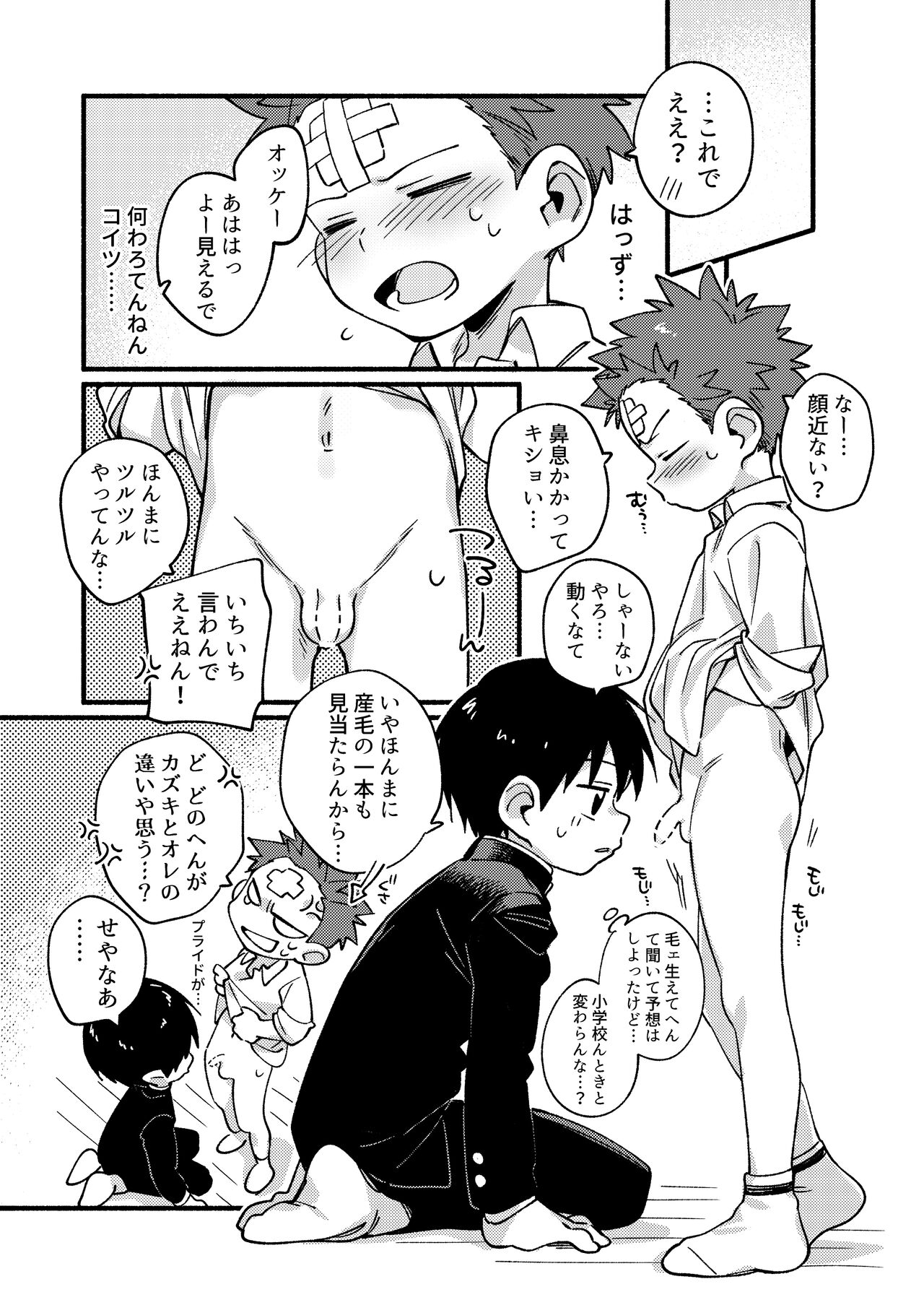 Ke ga Gaehen! page 9 full