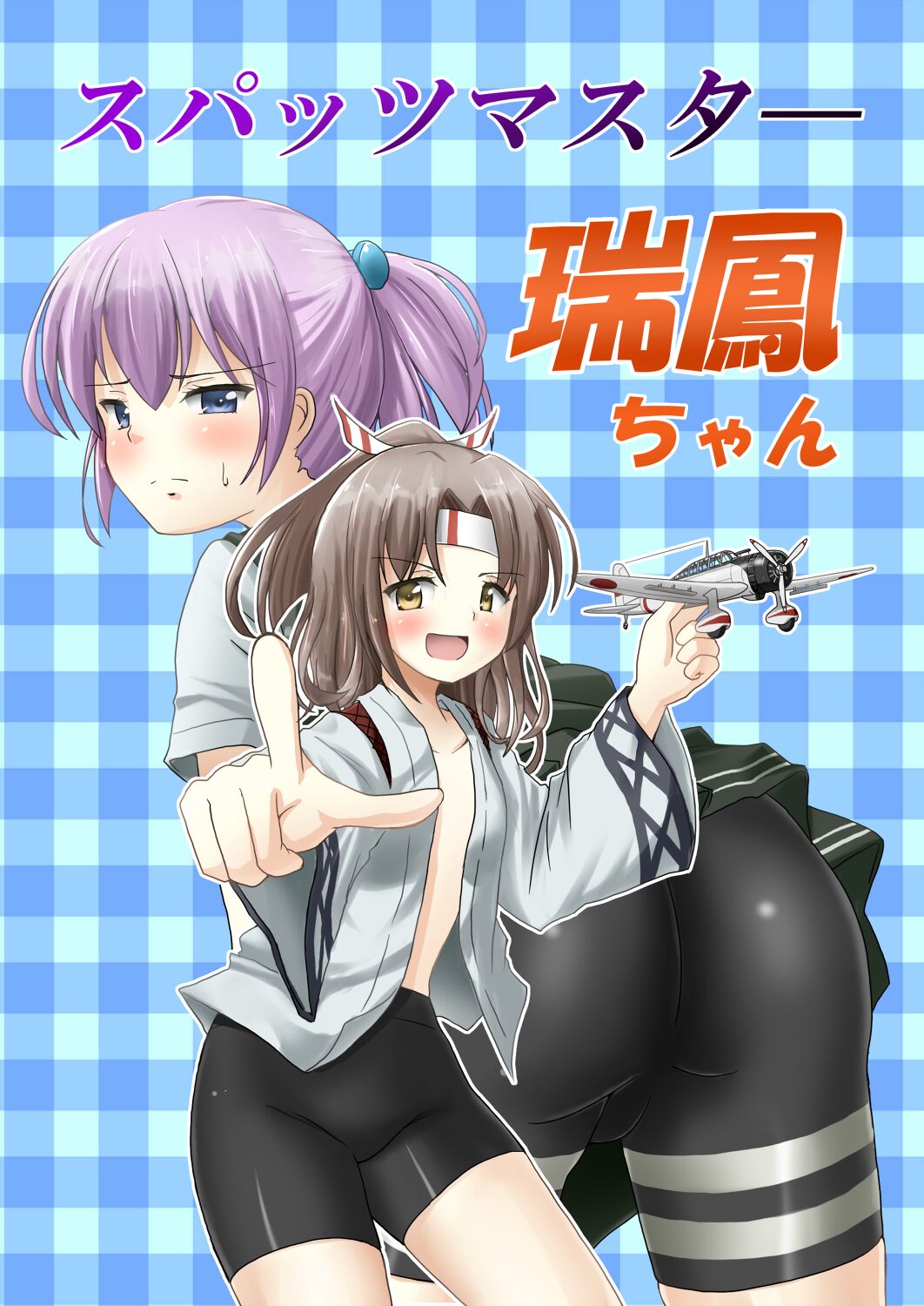 Spats Master Zuihou-chan page 1 full