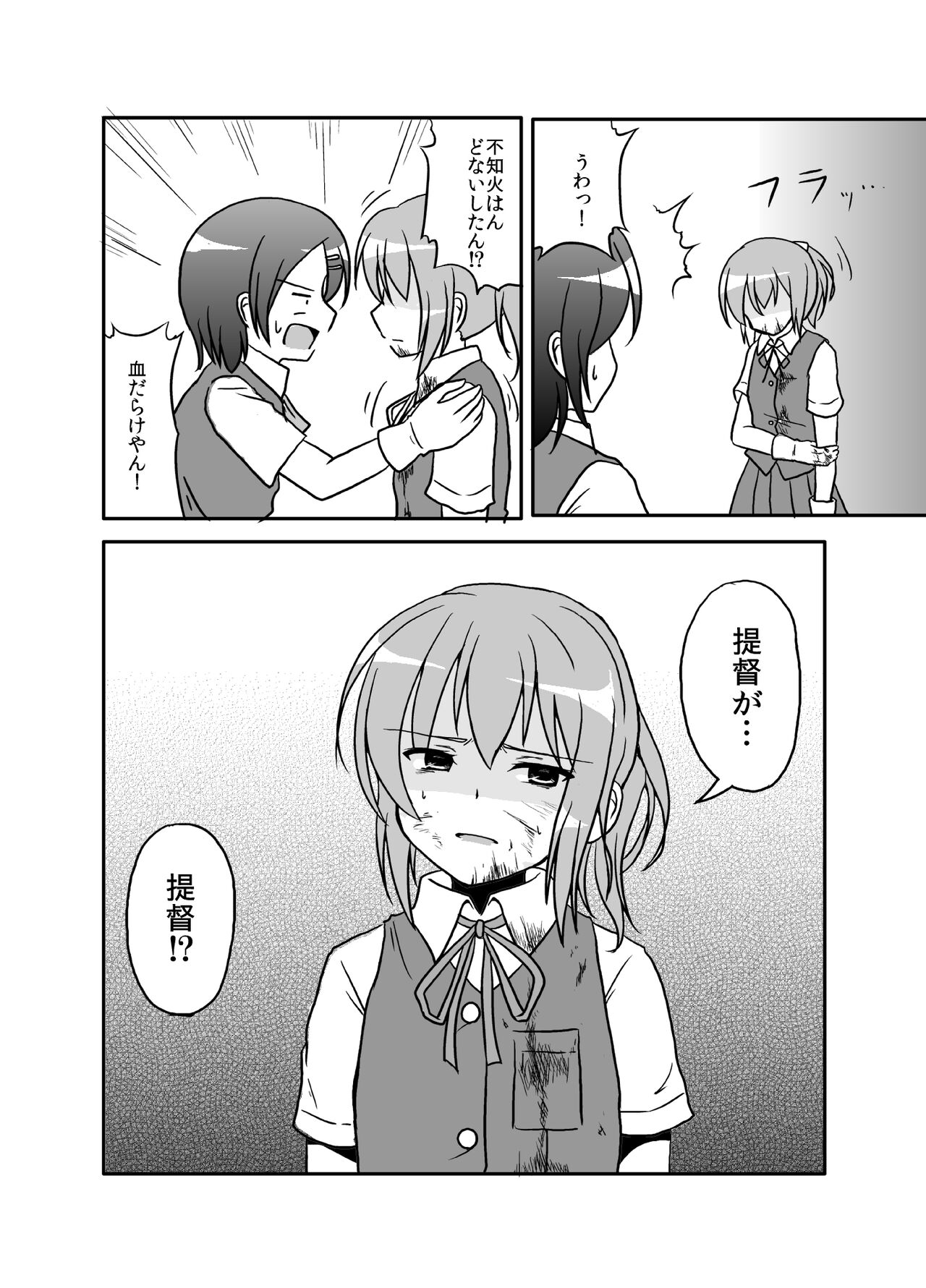 Spats Master Zuihou-chan page 11 full