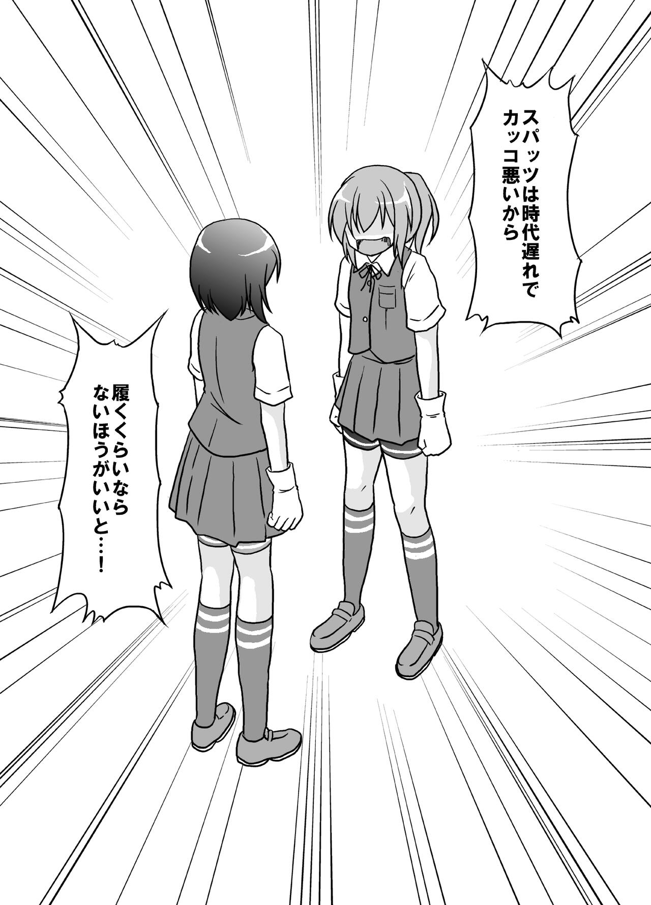 Spats Master Zuihou-chan page 12 full