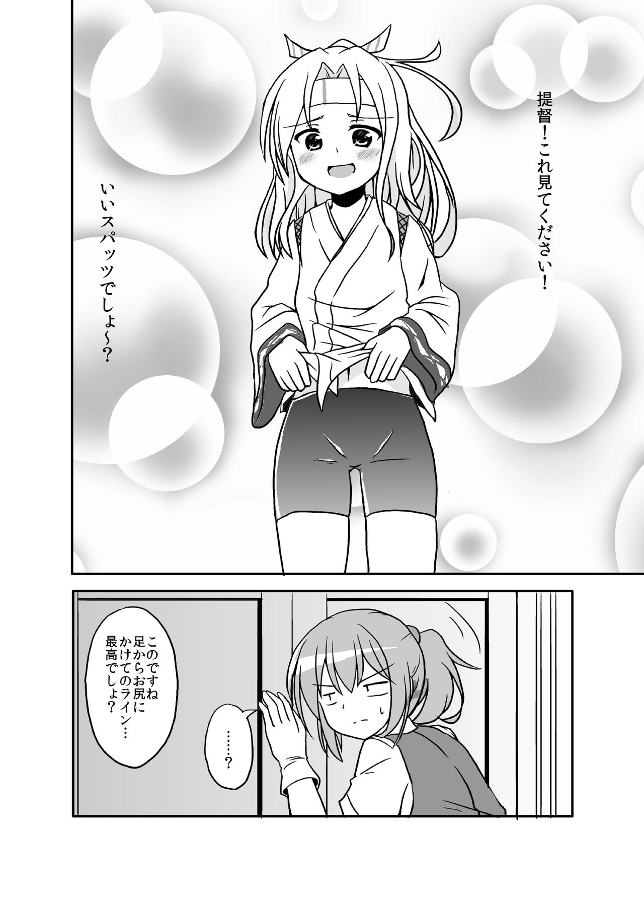 Spats Master Zuihou-chan page 3 full