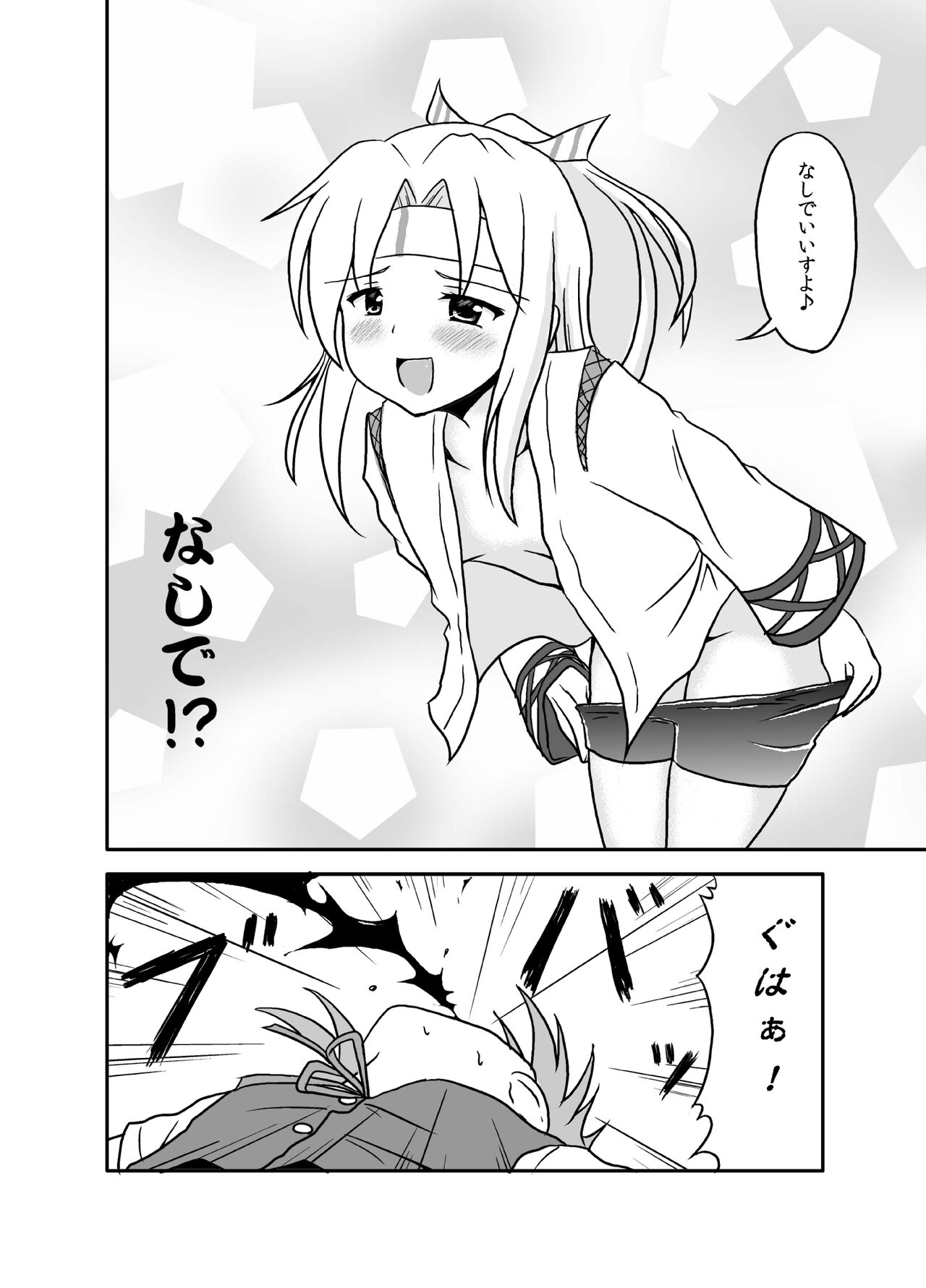 Spats Master Zuihou-chan page 7 full