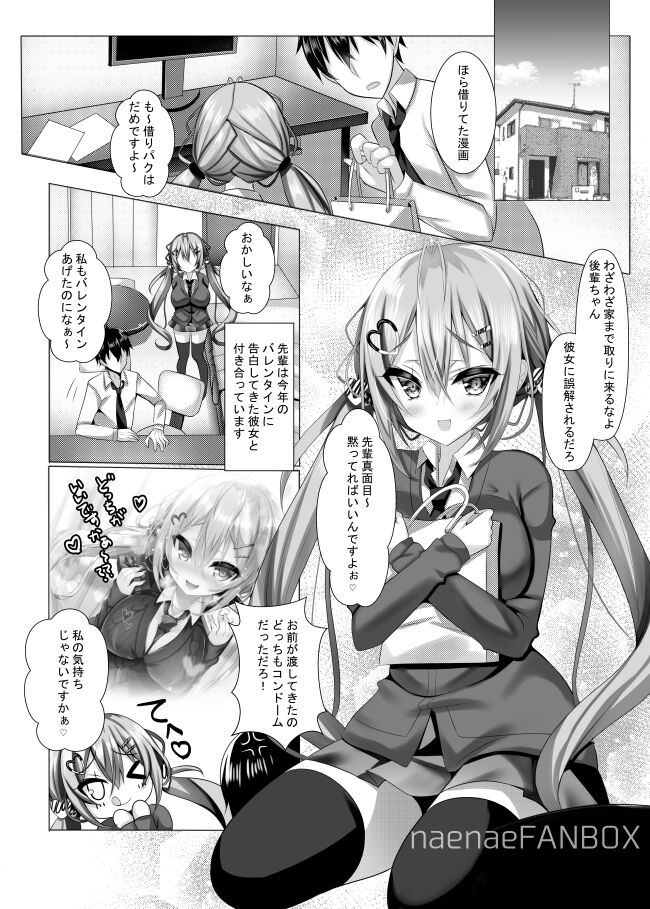 センパイヒドイです💔 page 3 full