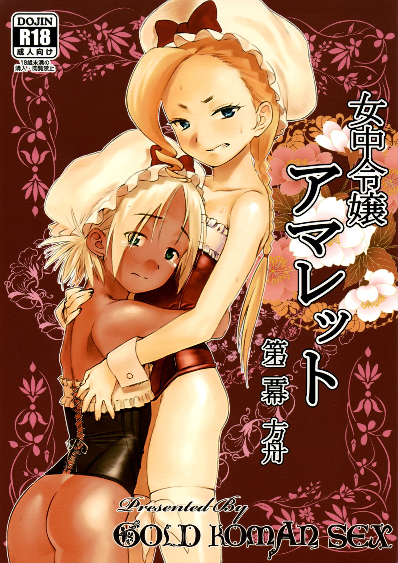 Jochuu Reijou Amaretto Dainimaku Hakobune page 1 full