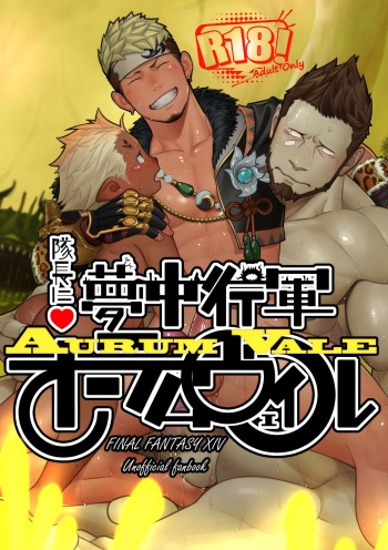 [Mentaiko (Itto)] Taichou ni Muchuu Kougun Aurum Vale (Final Fantasy XIV) [English] [Decensored] [Hi-Res] [Digital] cover