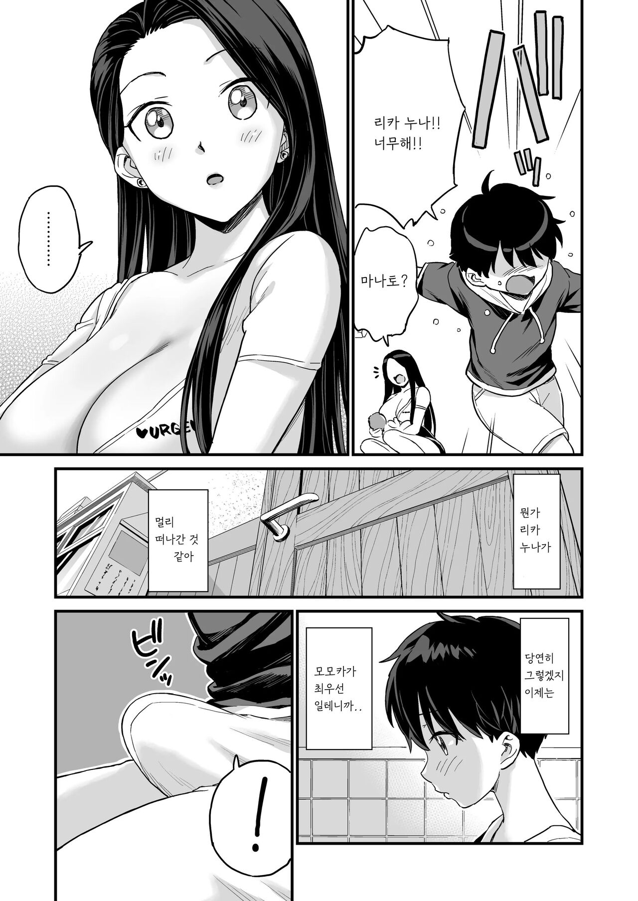 Onii-chan dakedo Oppai Sutte Mitai page 10 full