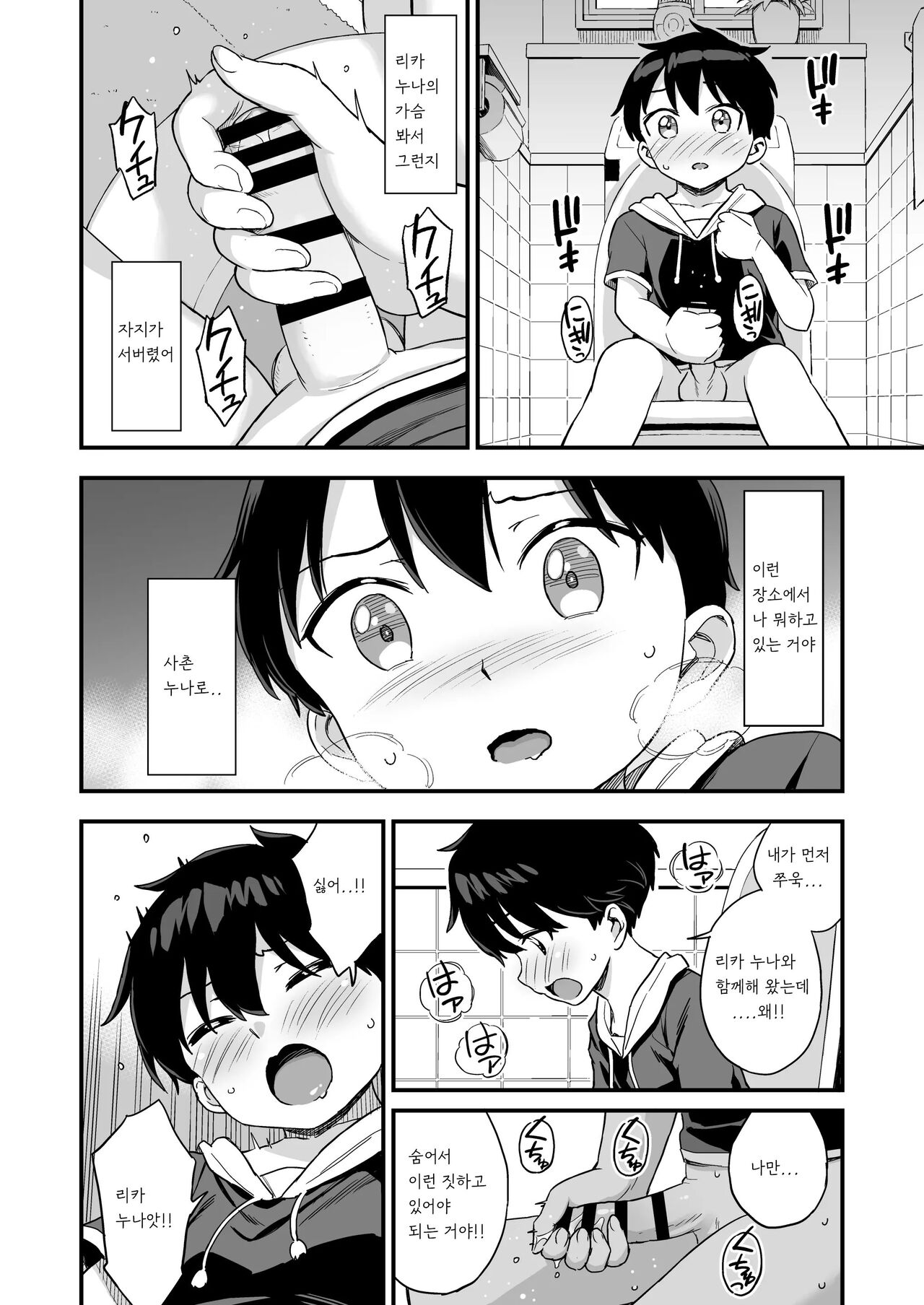Onii-chan dakedo Oppai Sutte Mitai page 11 full