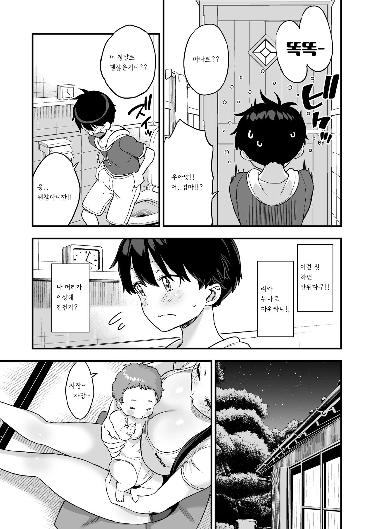 Onii-chan dakedo Oppai Sutte Mitai page 12 full