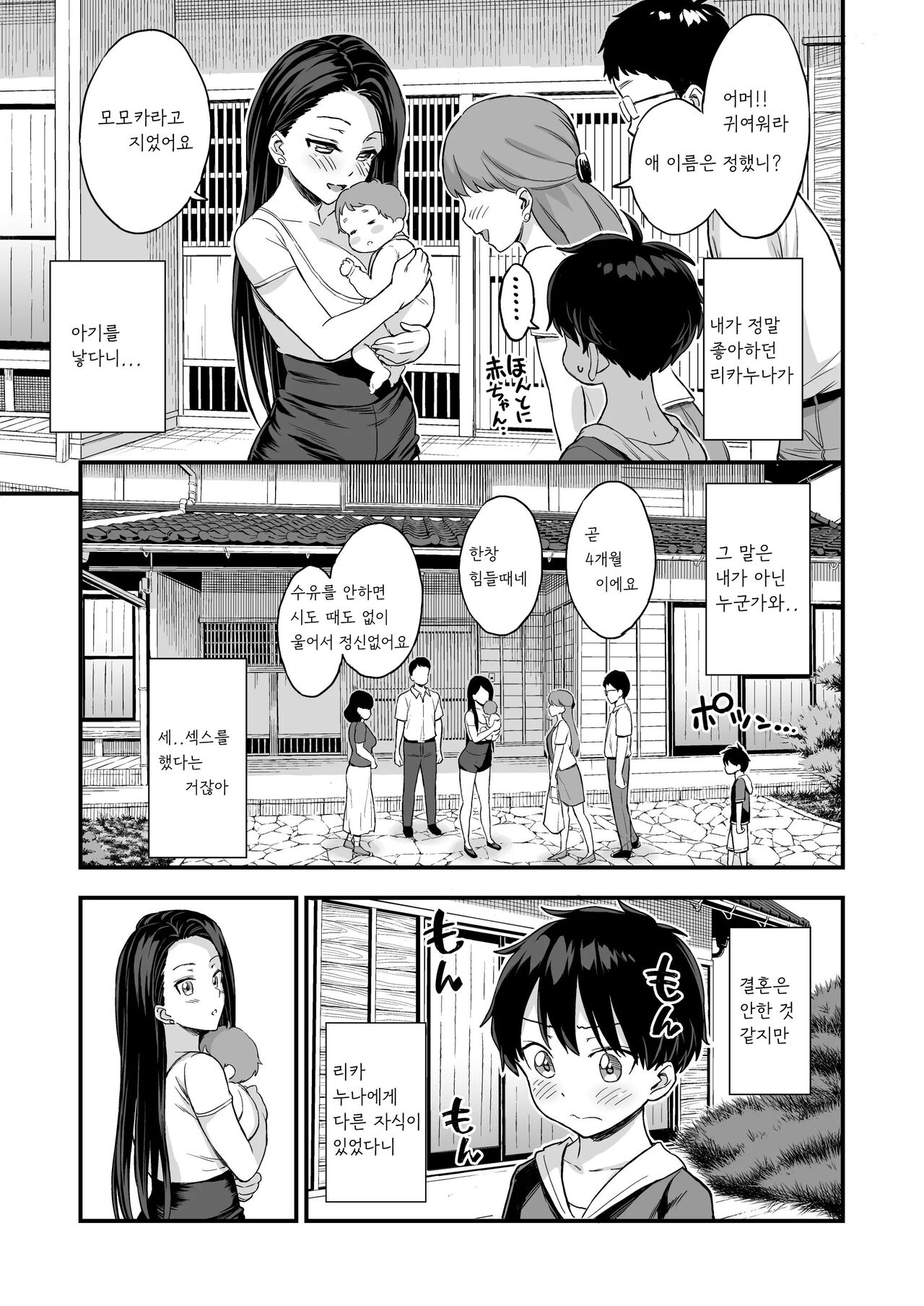 Onii-chan dakedo Oppai Sutte Mitai page 4 full