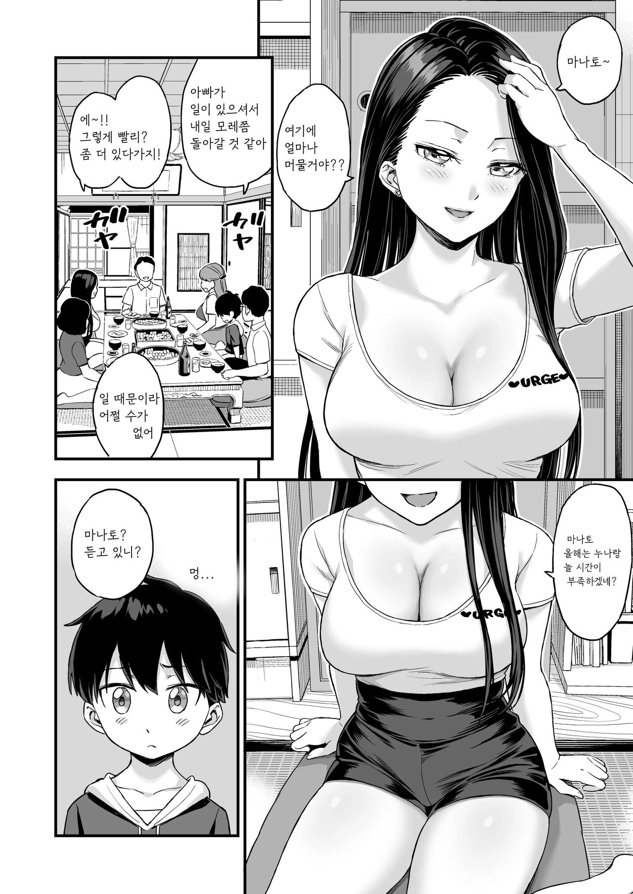 Onii-chan dakedo Oppai Sutte Mitai page 5 full