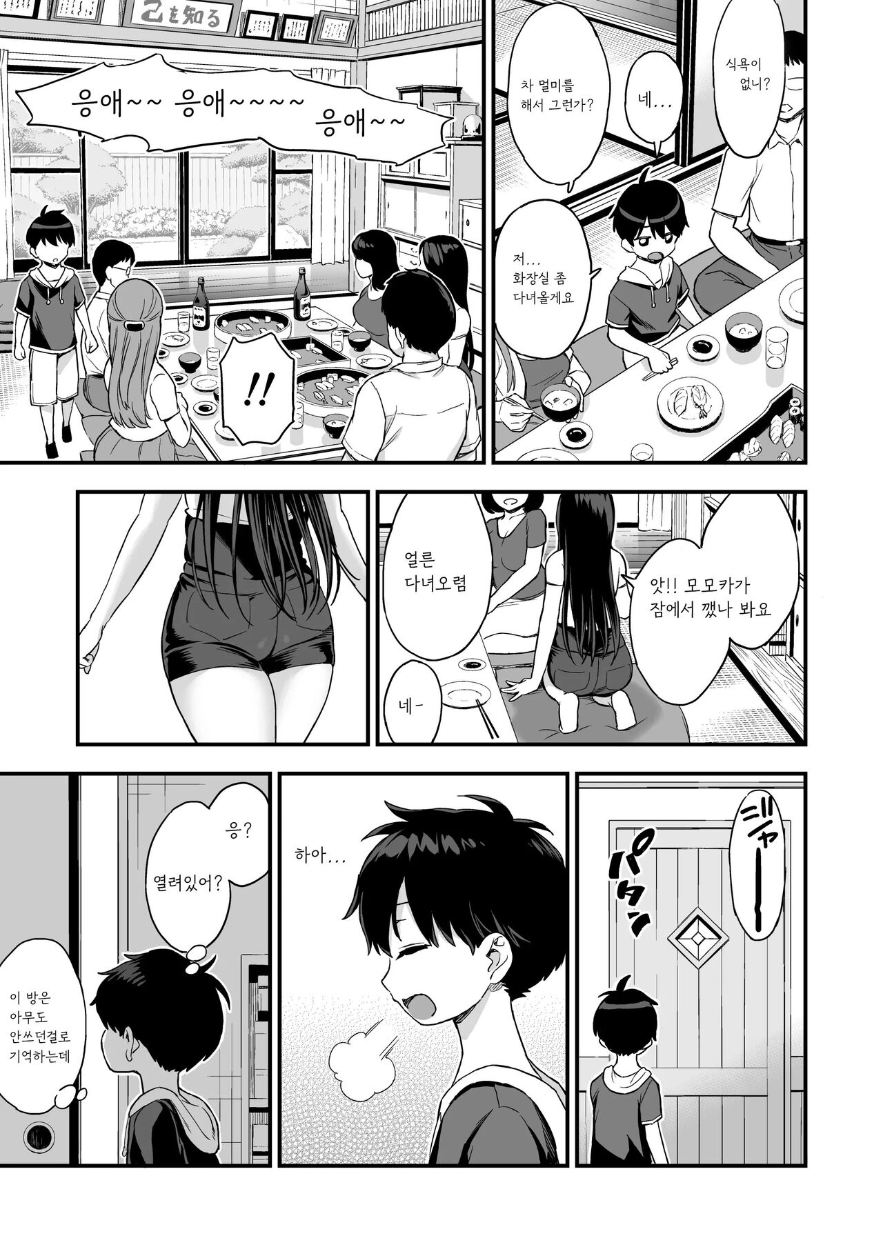 Onii-chan dakedo Oppai Sutte Mitai page 6 full