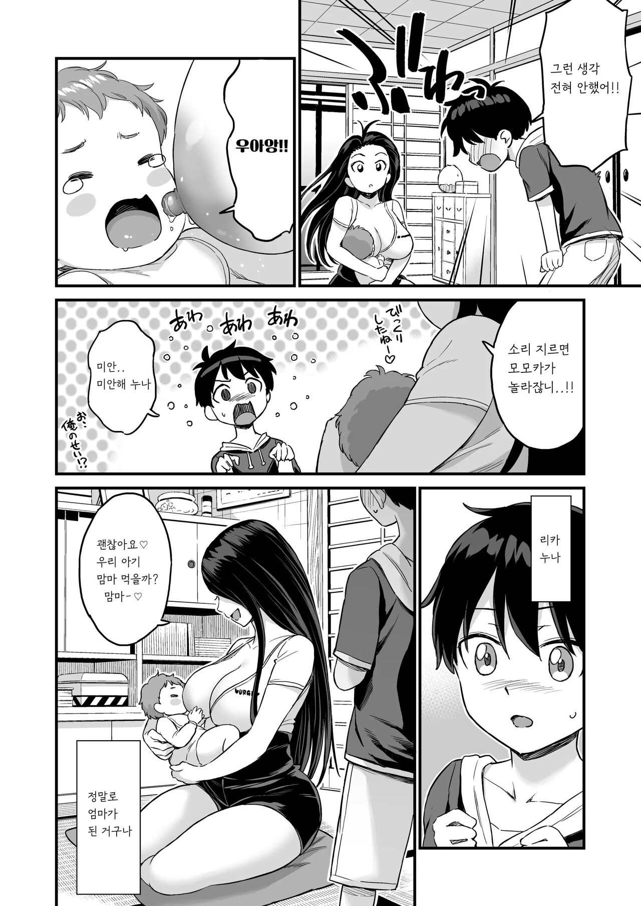 Onii-chan dakedo Oppai Sutte Mitai page 9 full