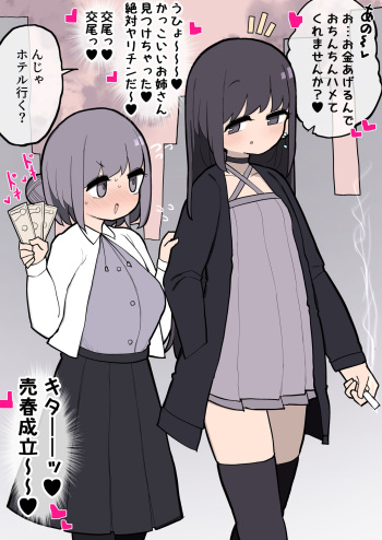 [ももも] お金あげるんでふたなりおちんちんハメてくれませんか～？♥ cover