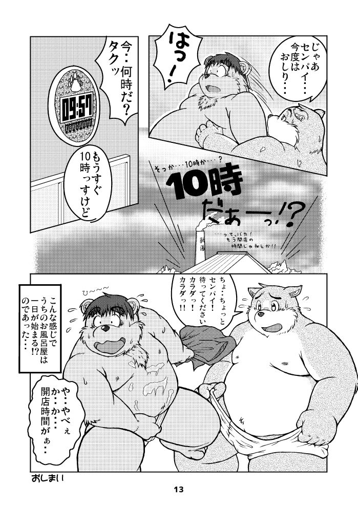 Kemonoyu Soushuuban page 12 full