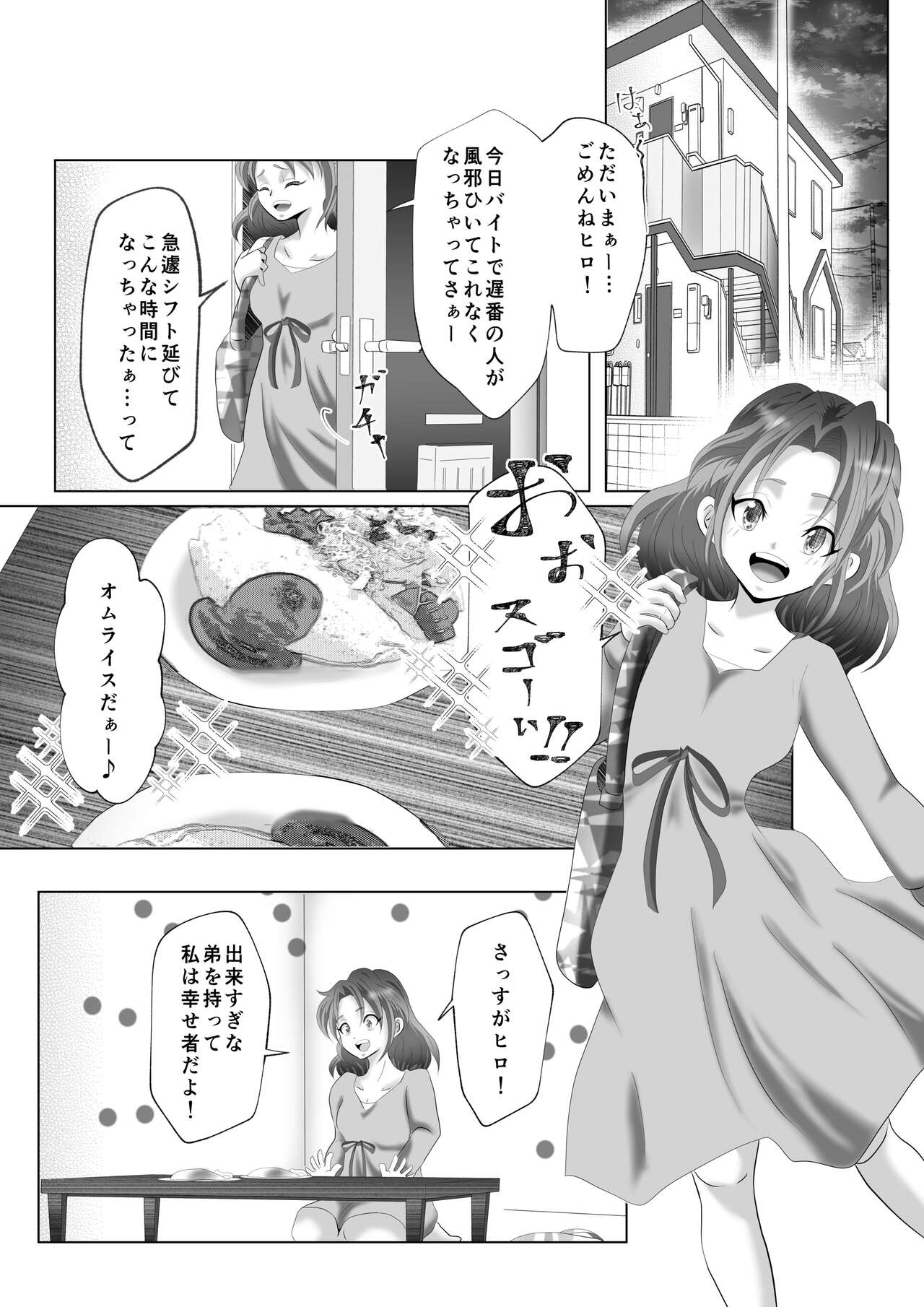 Anezuki page 3 full