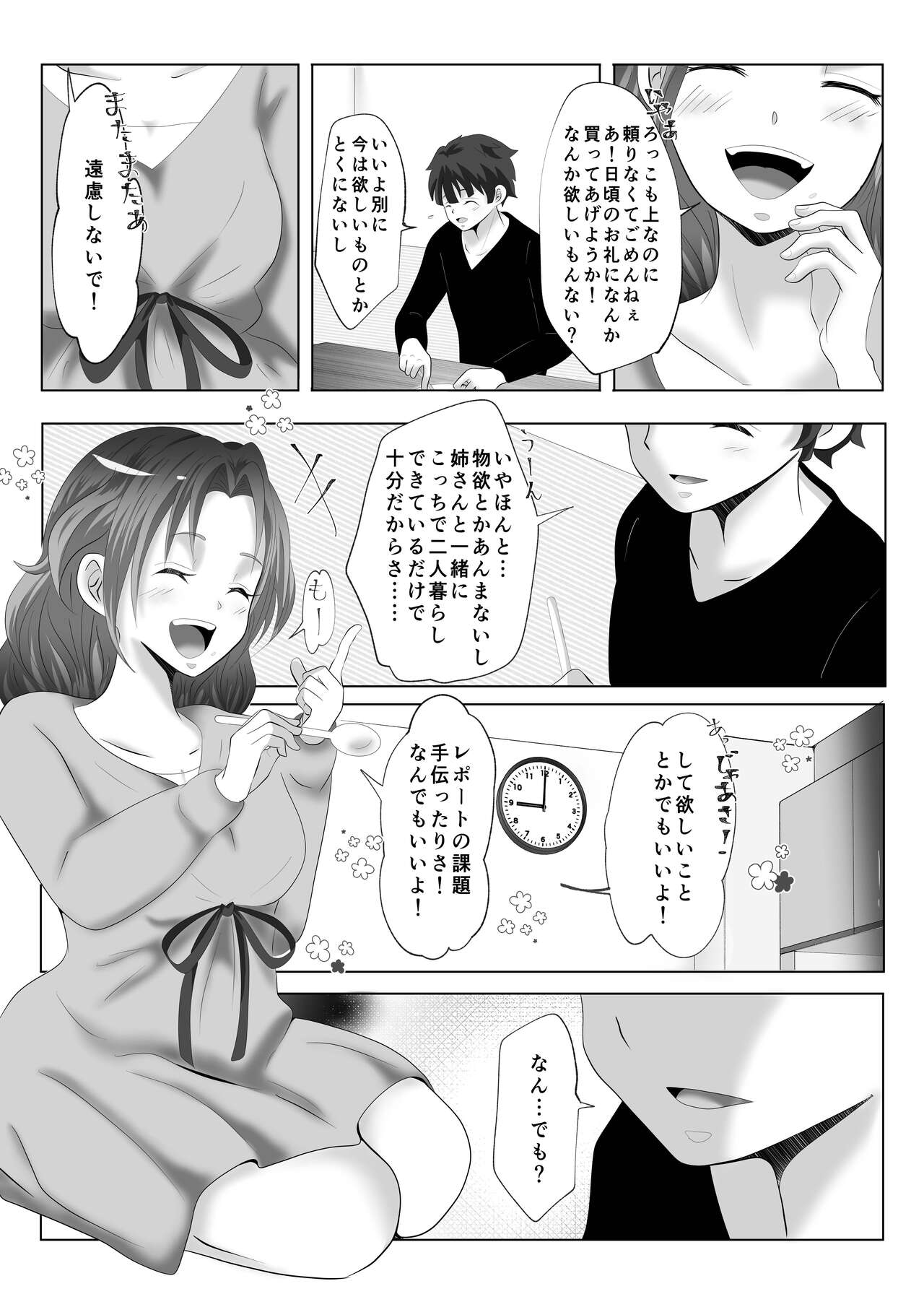 Anezuki page 5 full