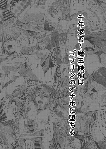 [Tamatamanin] Millennium Livestock-Candidate Demon King falls on Goblin Onaho cover
