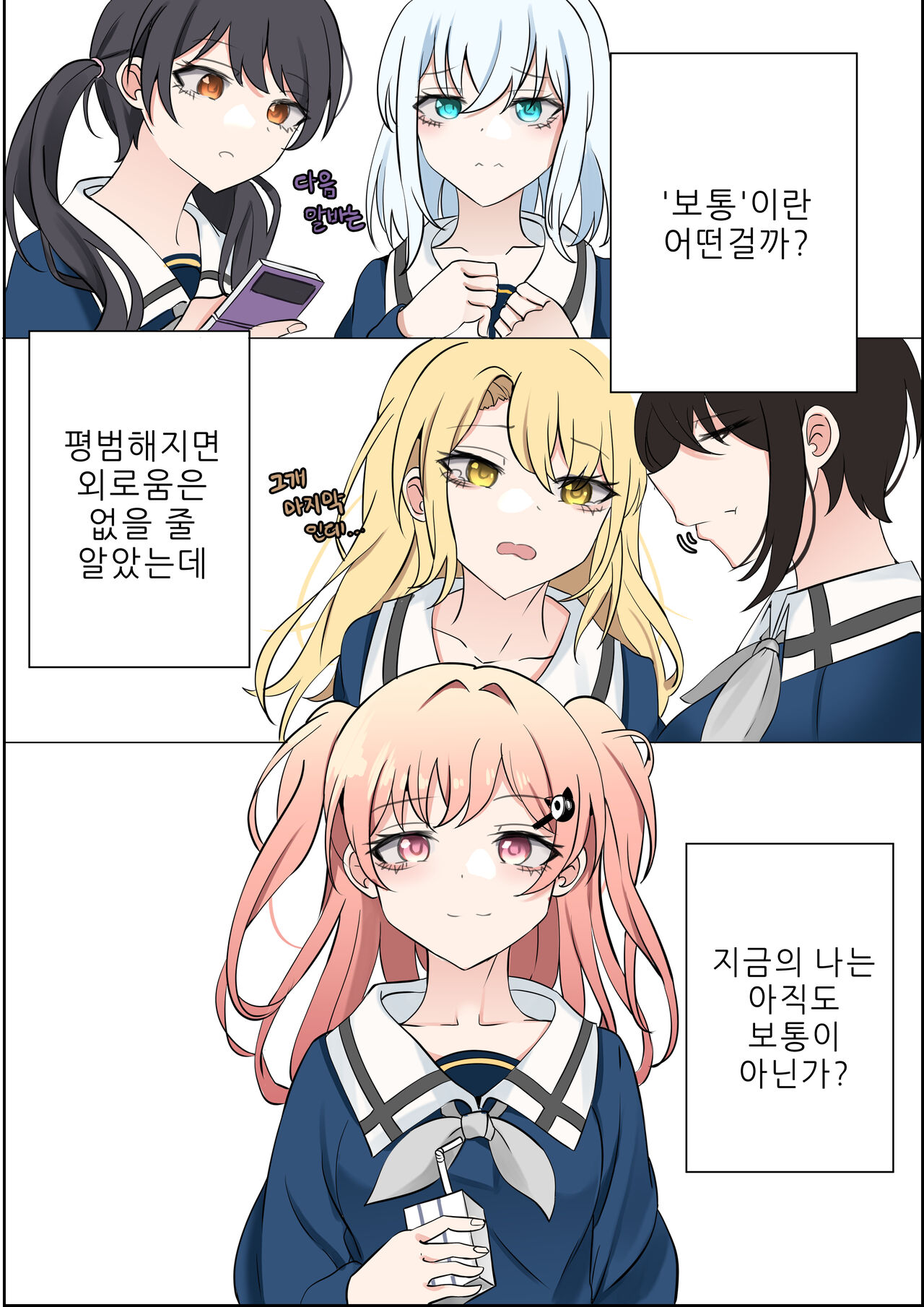 4-천재와 바보사이 page 2 full