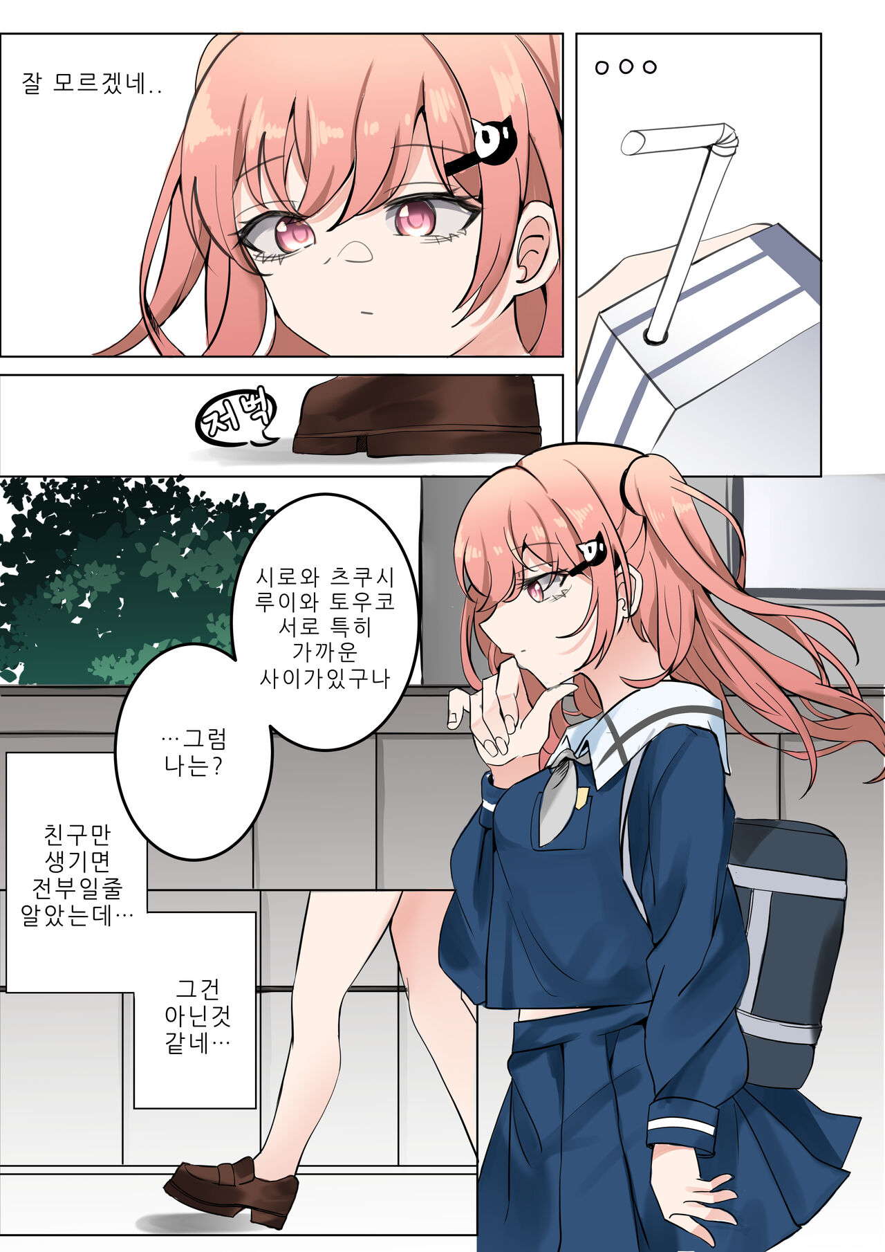 4-천재와 바보사이 page 3 full