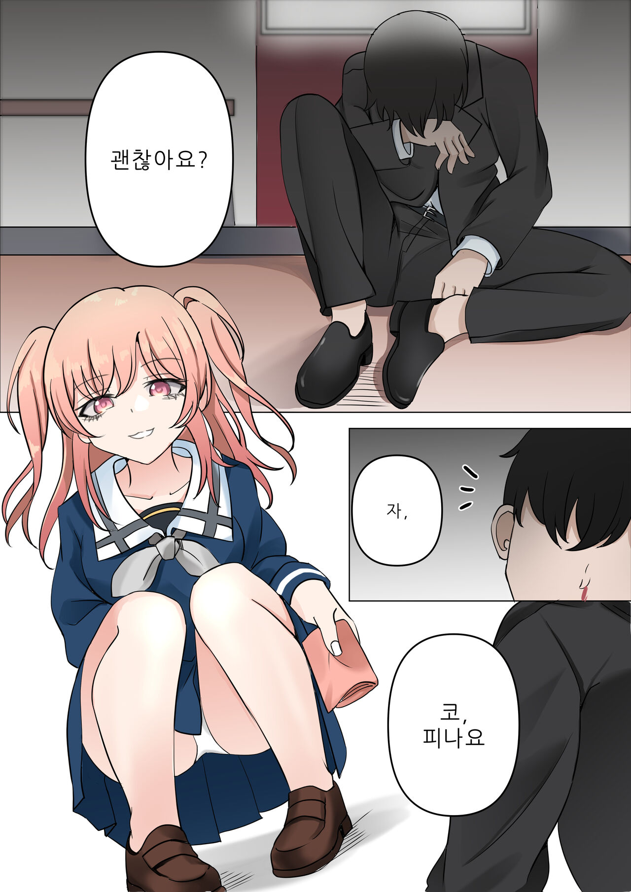 4-천재와 바보사이 page 5 full