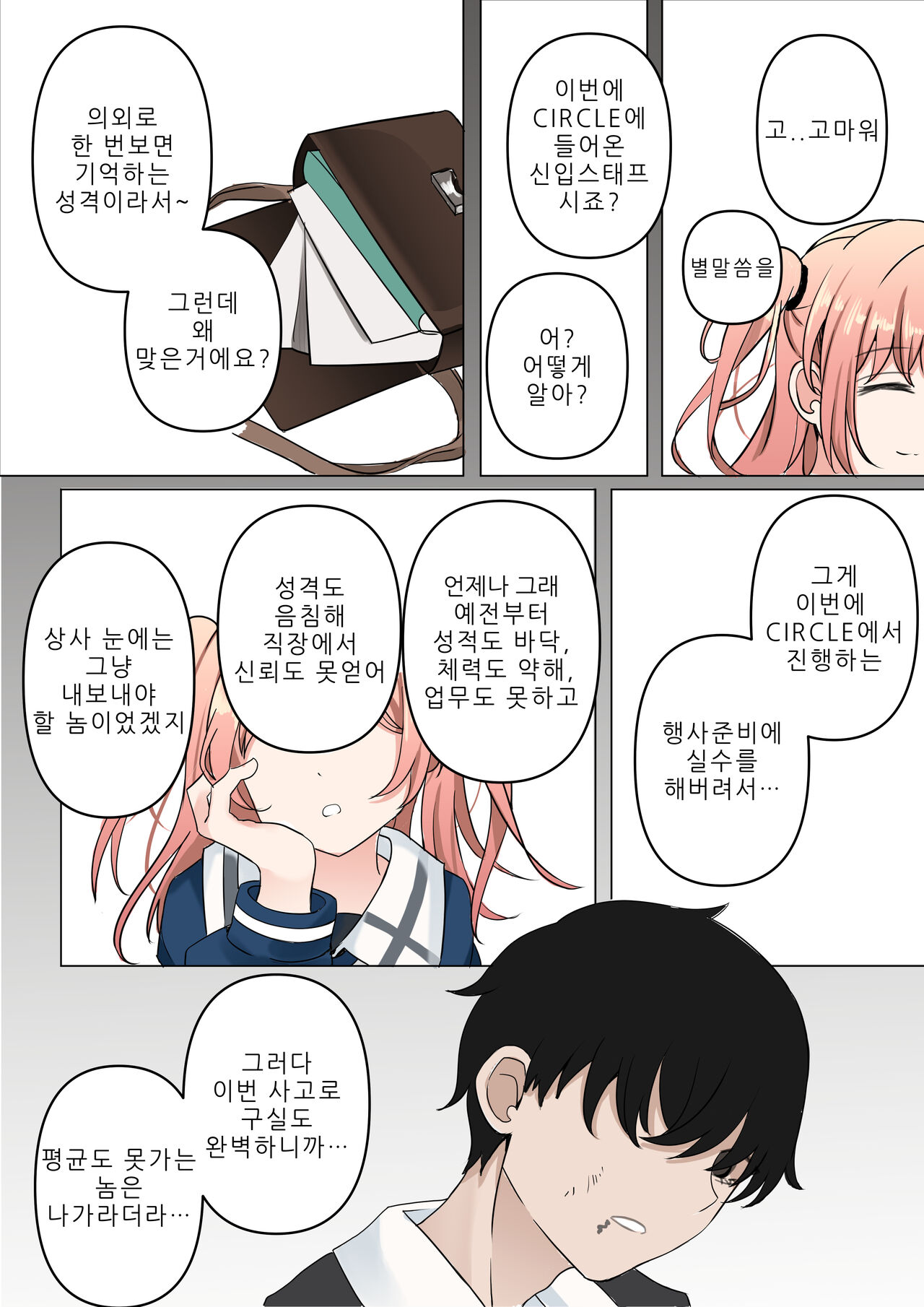 4-천재와 바보사이 page 6 full