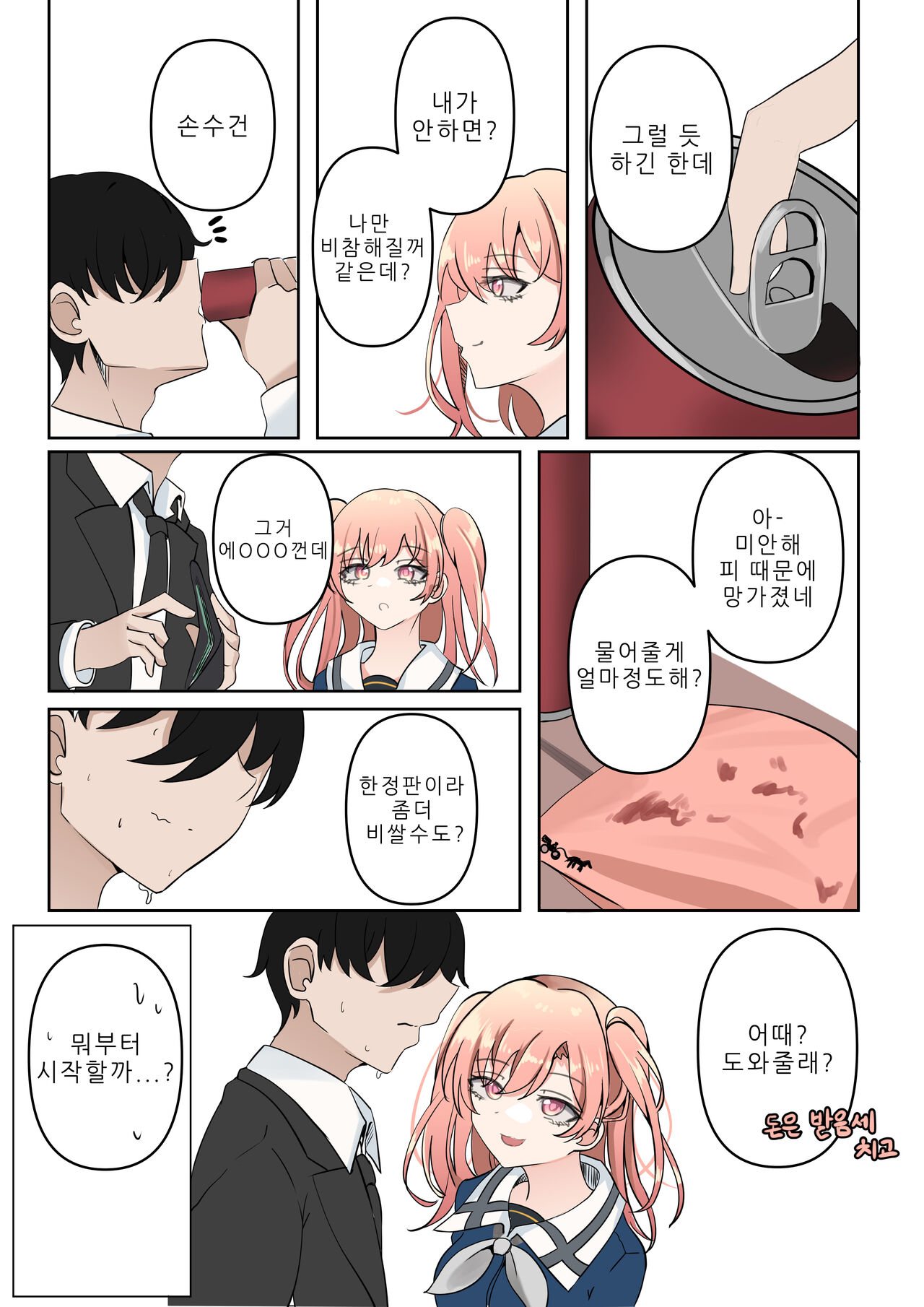 4-천재와 바보사이 page 9 full