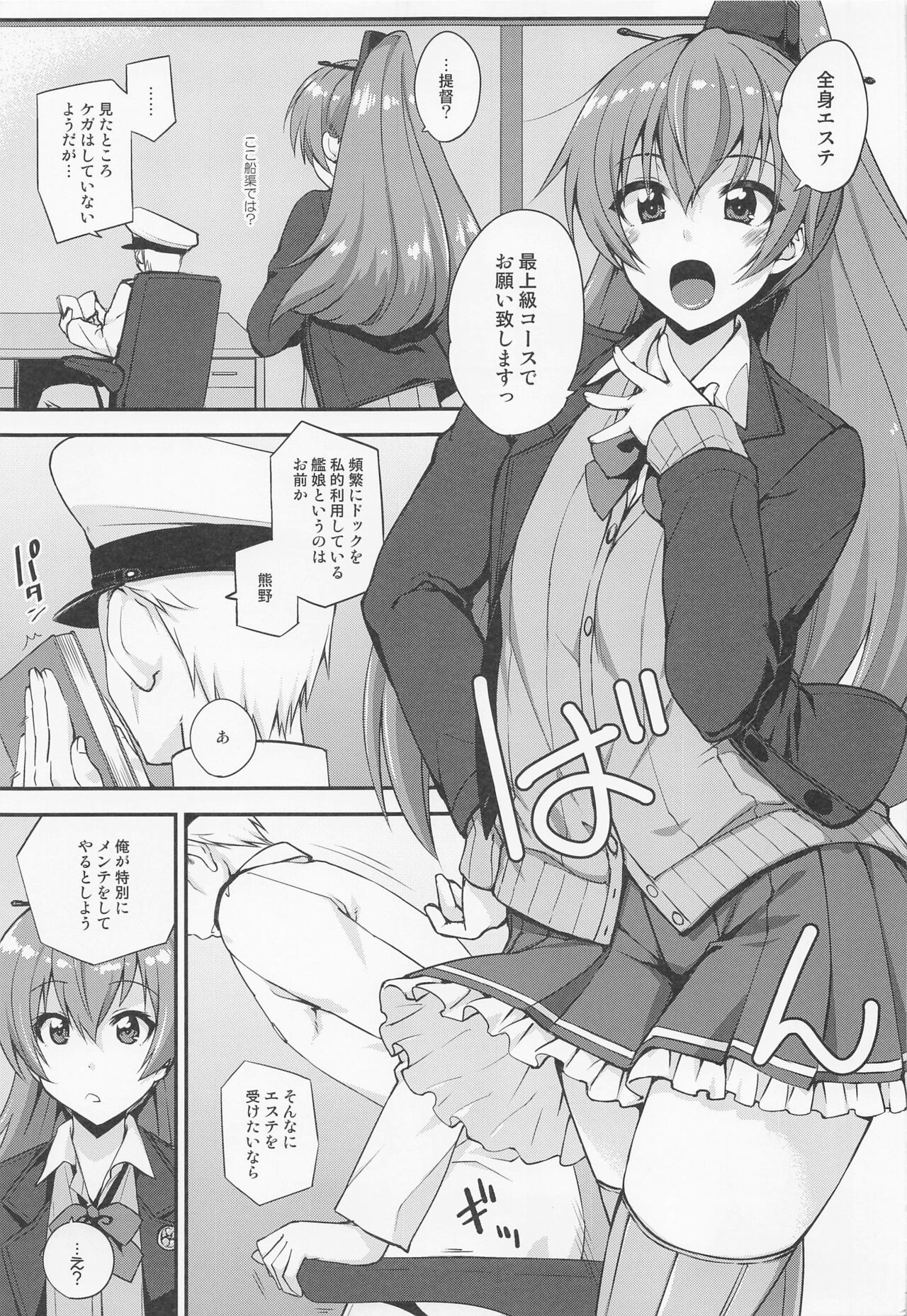 Zenshin Esthe wa Saijoukyuu Course de page 4 full