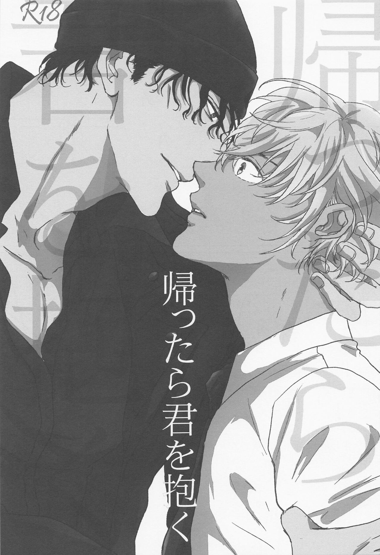 Kaettara Kimi o Daku page 2 full