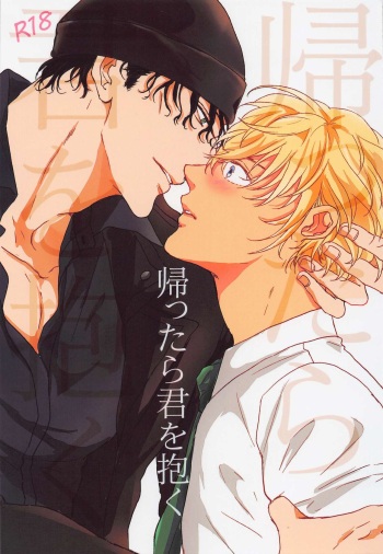 (Himitsu no Ura Kagyou 21) [OOPS (Aina Tomo)] Kaettara Kimi o Daku (Meitantei Conan) cover