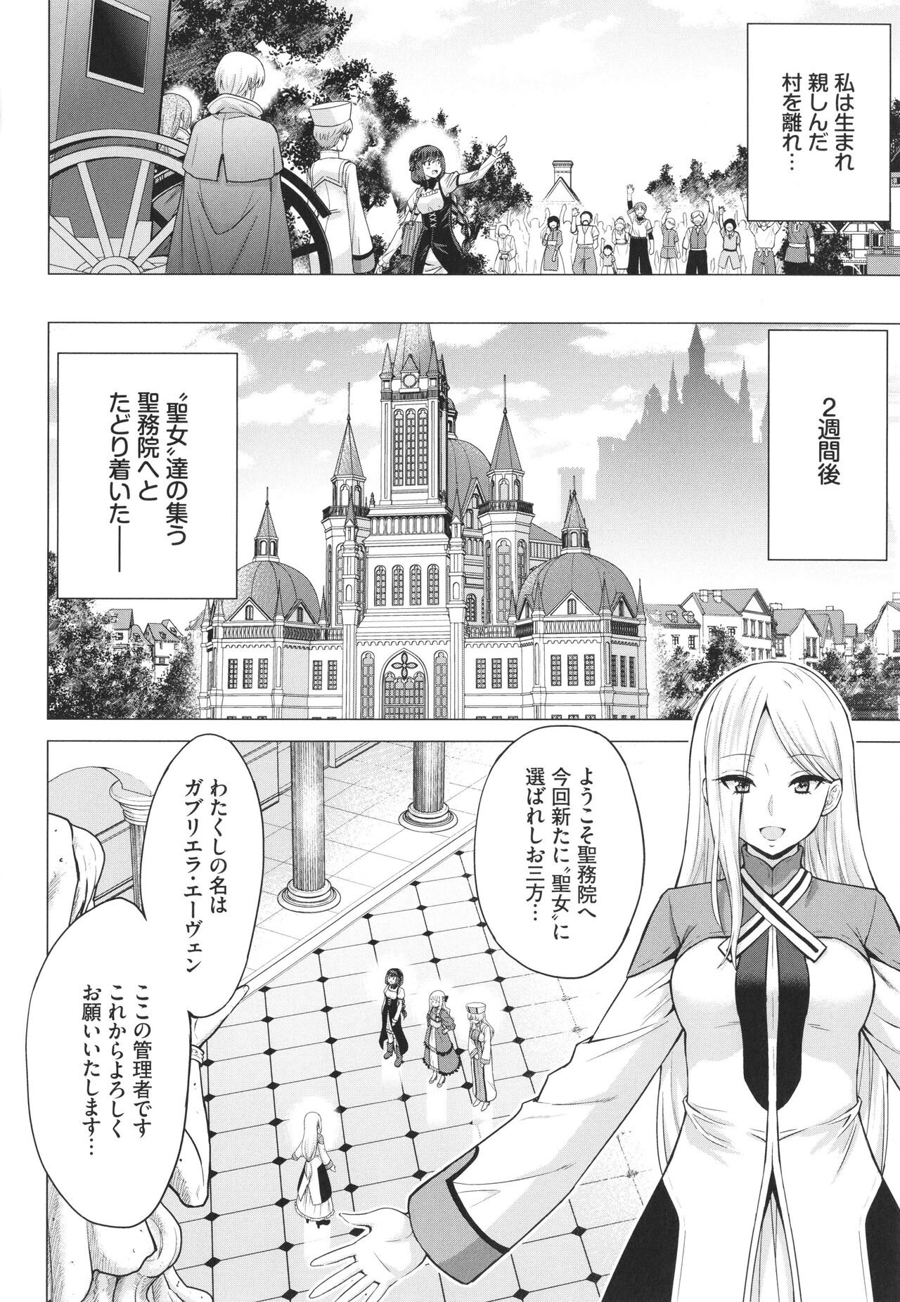 Seijo no Rakuin -Annunciation of despair- page 11 full