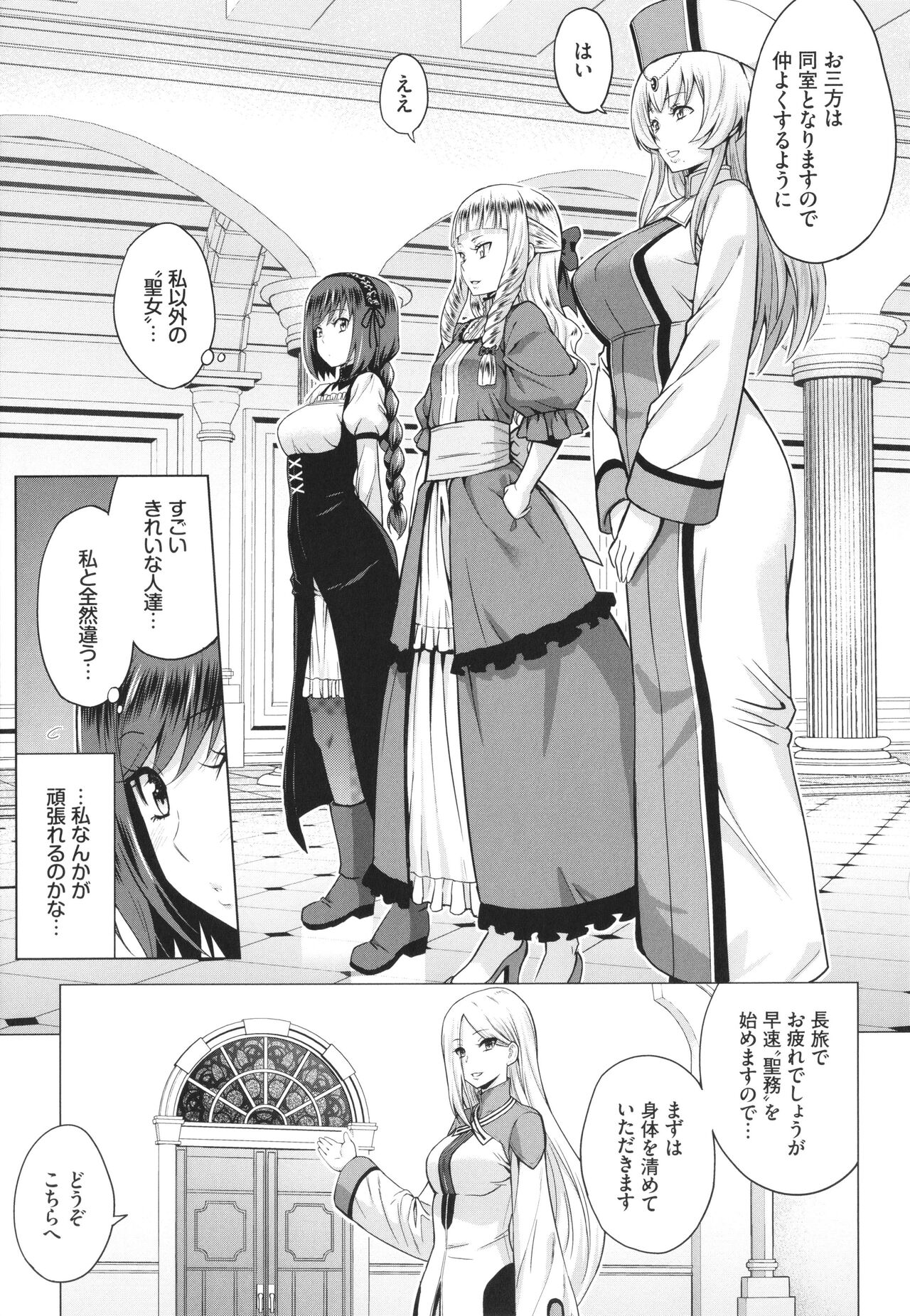 Seijo no Rakuin -Annunciation of despair- page 12 full