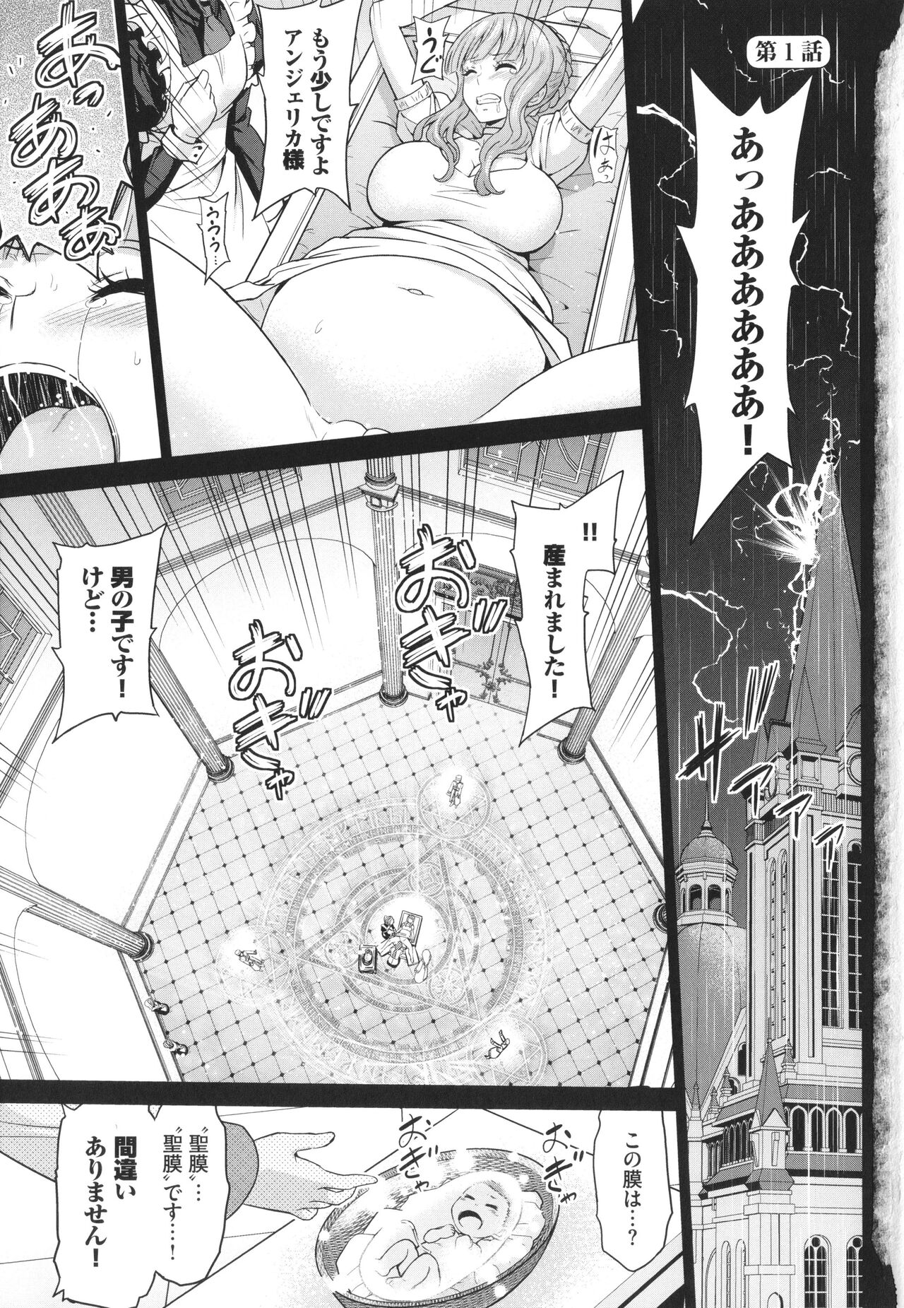 Seijo no Rakuin -Annunciation of despair- page 4 full