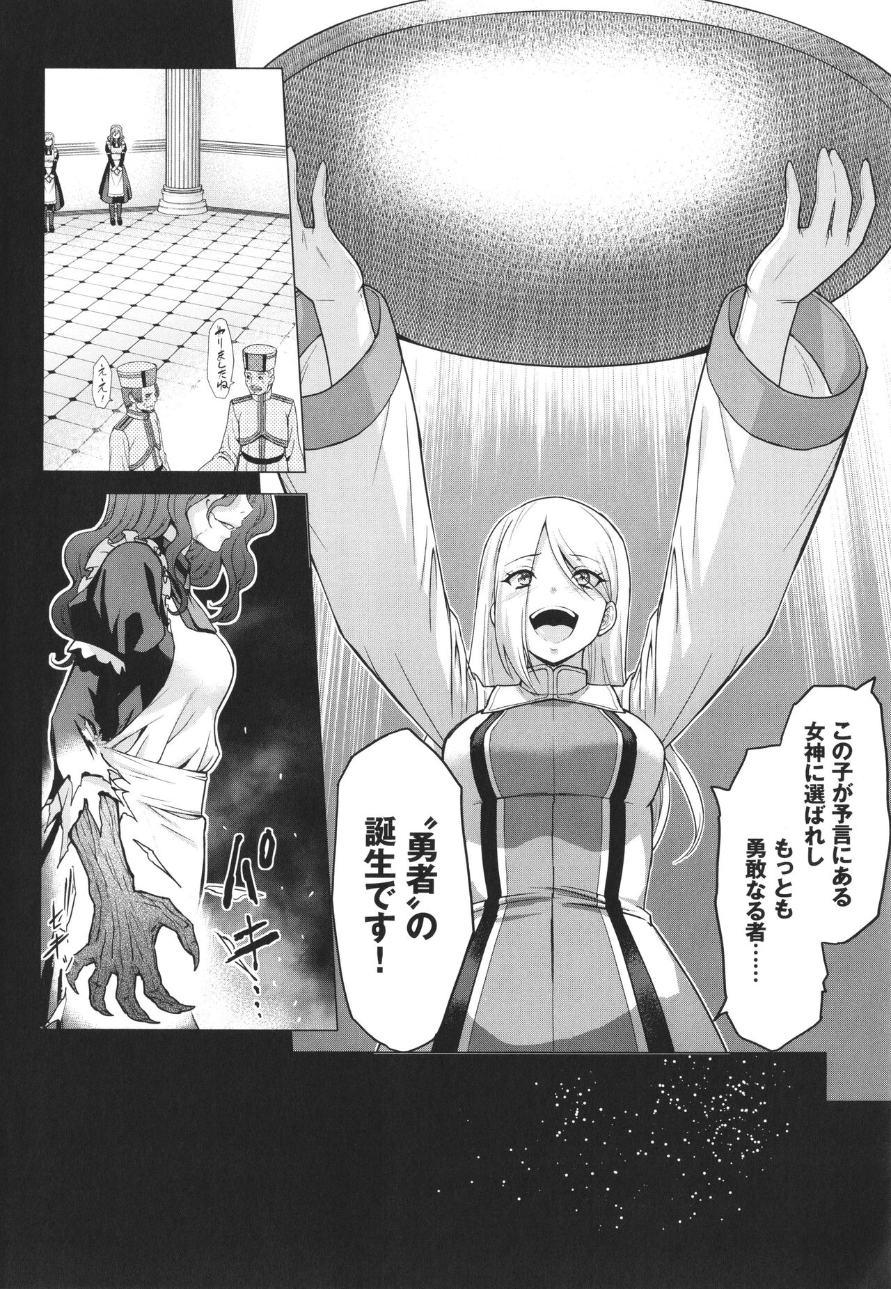 Seijo no Rakuin -Annunciation of despair- page 5 full