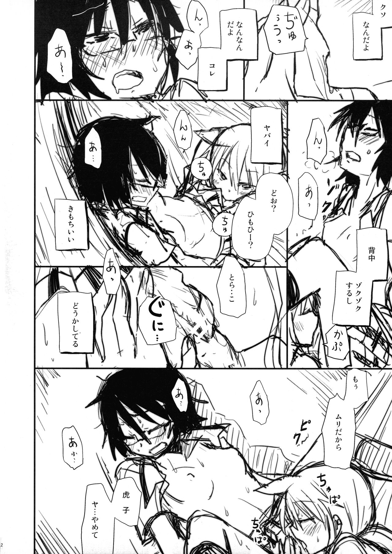 Tears to Tiger page 12 full