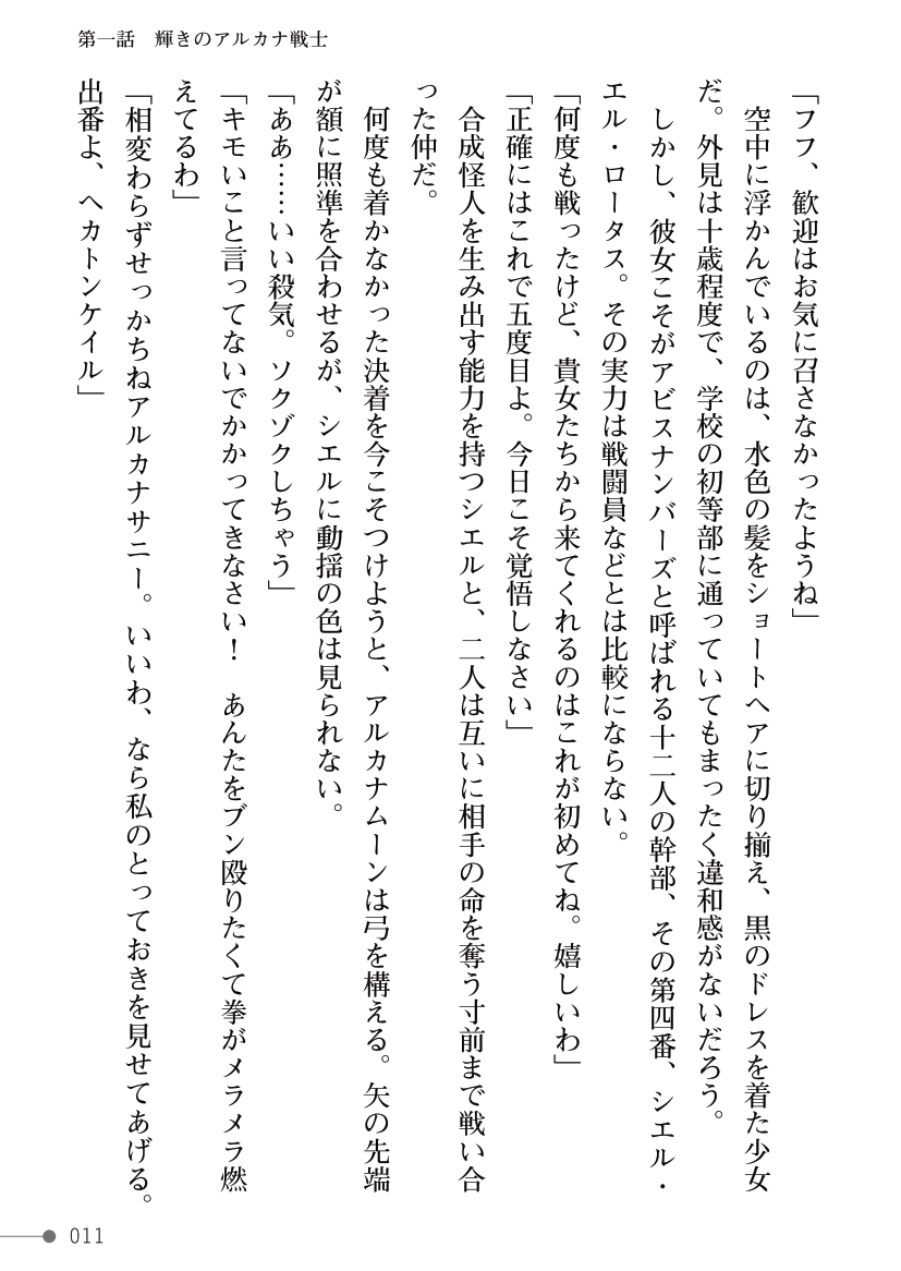 Kouki no Arcana Duo ～Hentai Zecchou ni Ochiru Futanari Oyako ～ page 11 full