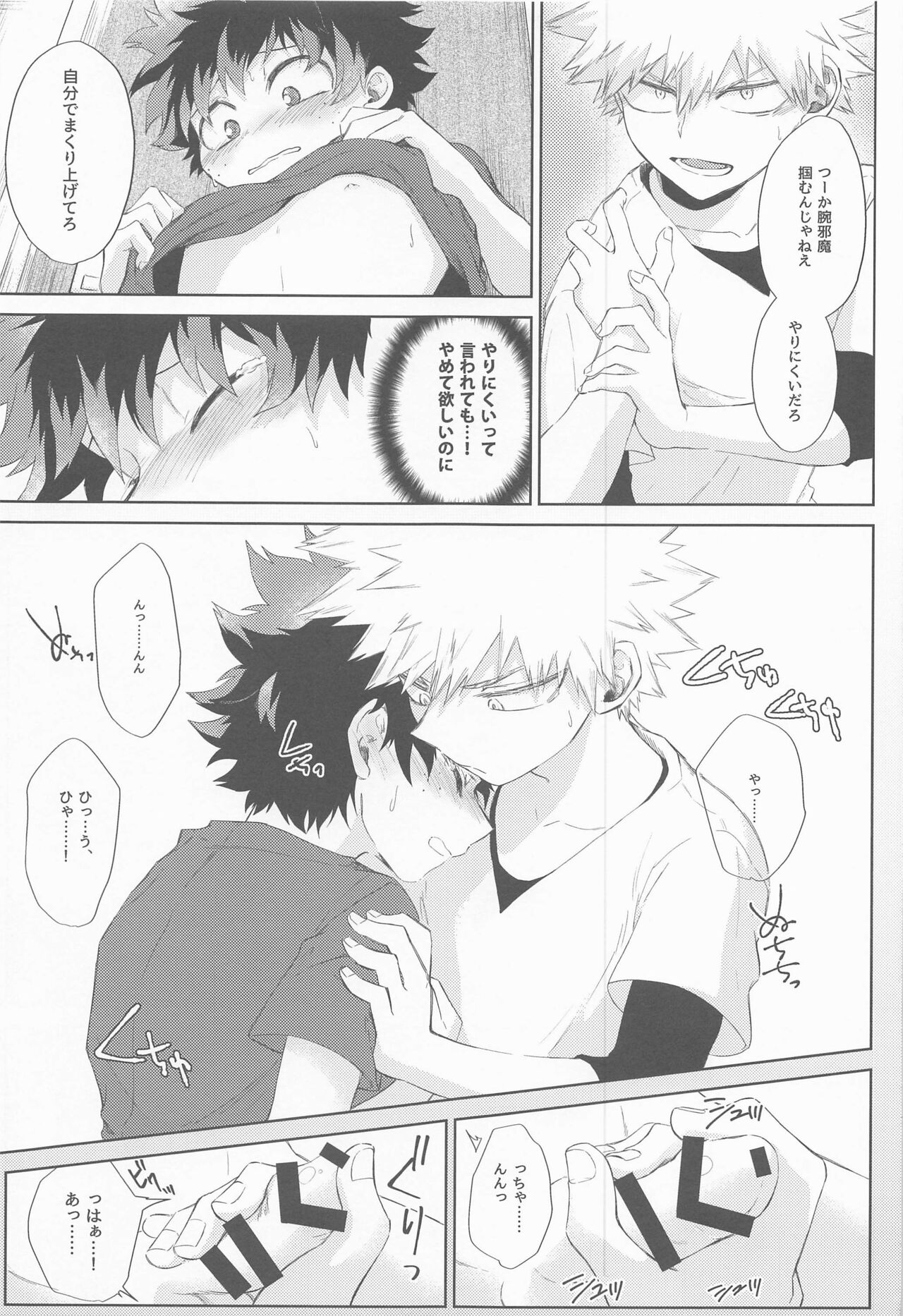 Tasogarere Koku ni Okashita Tumi page 12 full