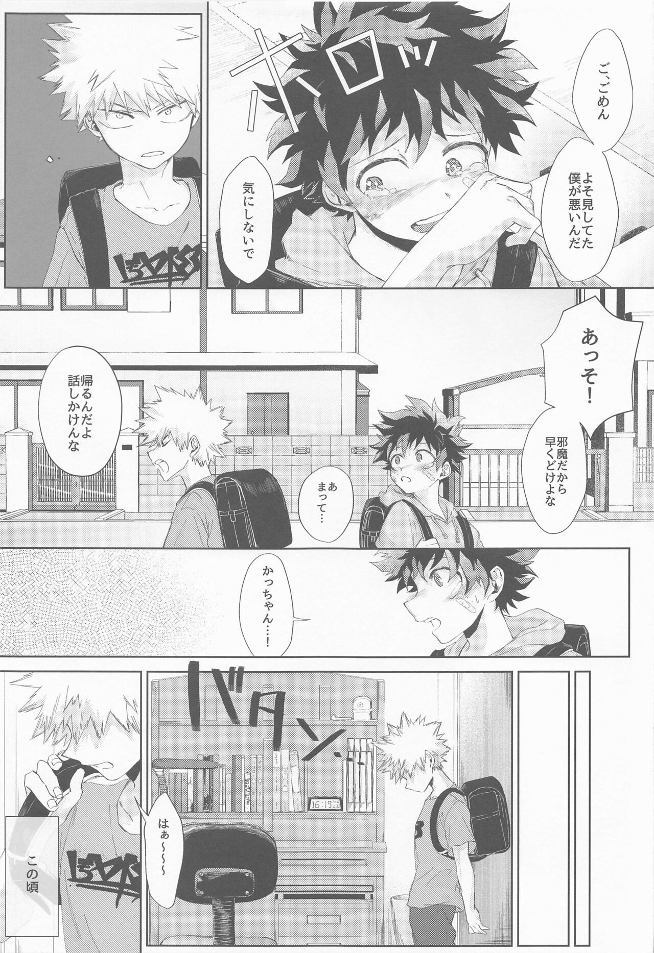 Tasogarere Koku ni Okashita Tumi page 4 full