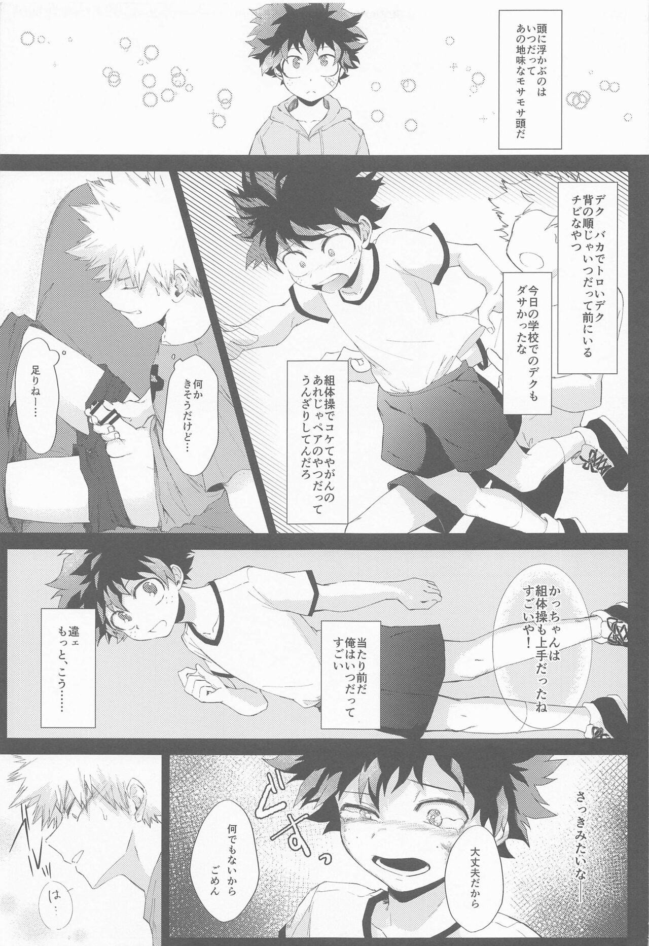 Tasogarere Koku ni Okashita Tumi page 6 full