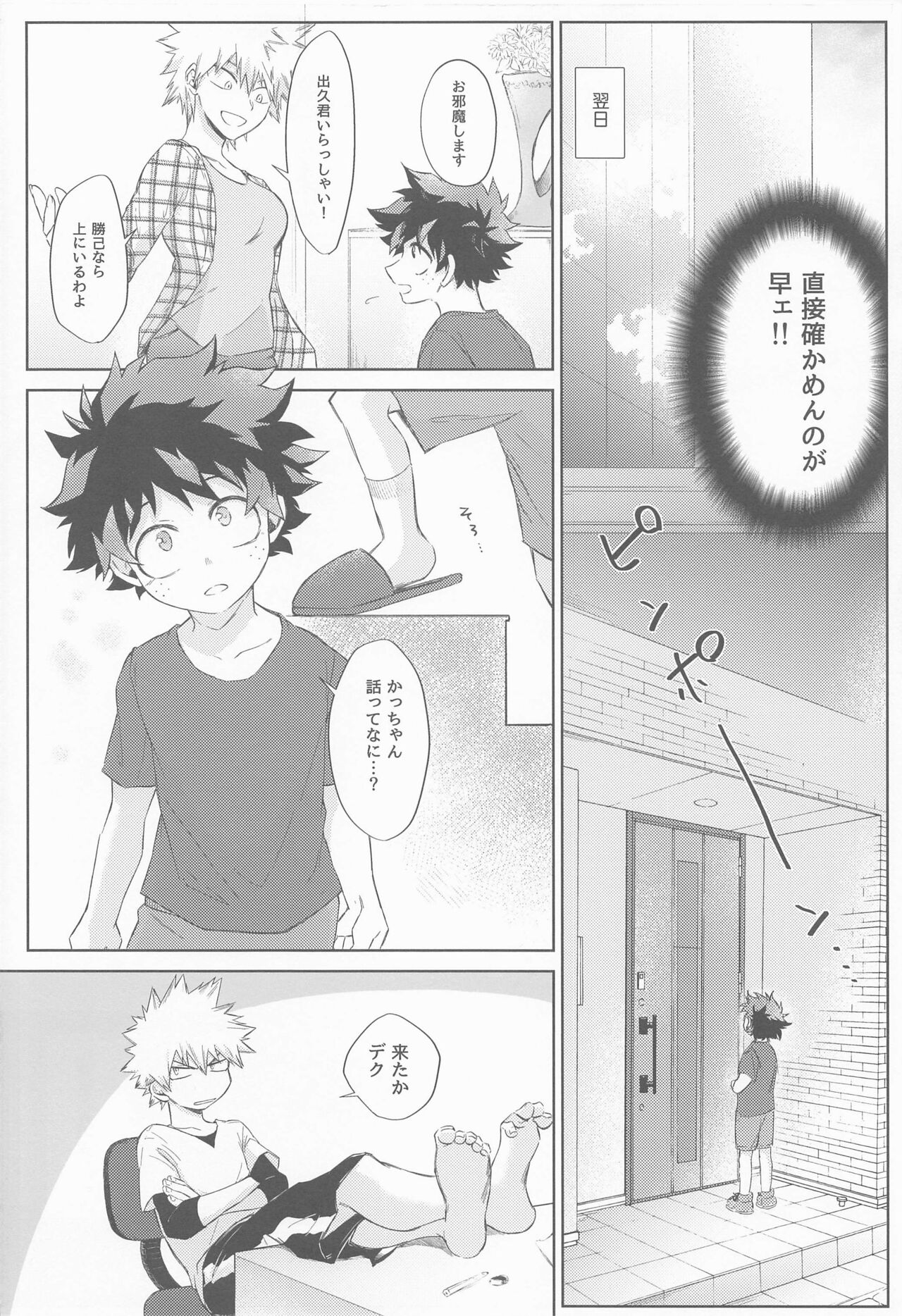 Tasogarere Koku ni Okashita Tumi page 9 full