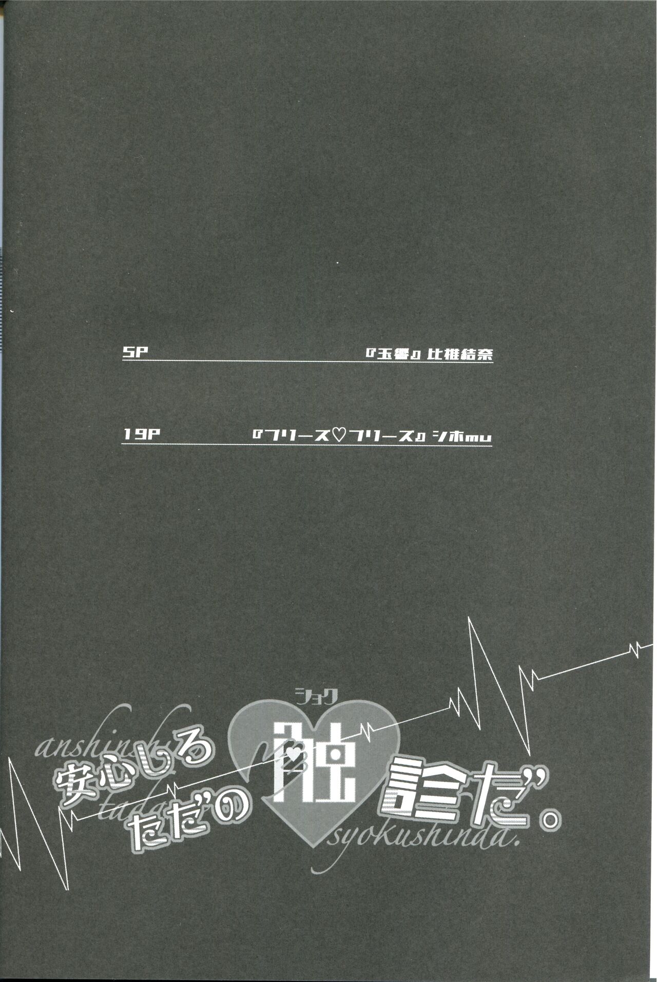 Anshin Shiro Tada no Shokushin da page 4 full