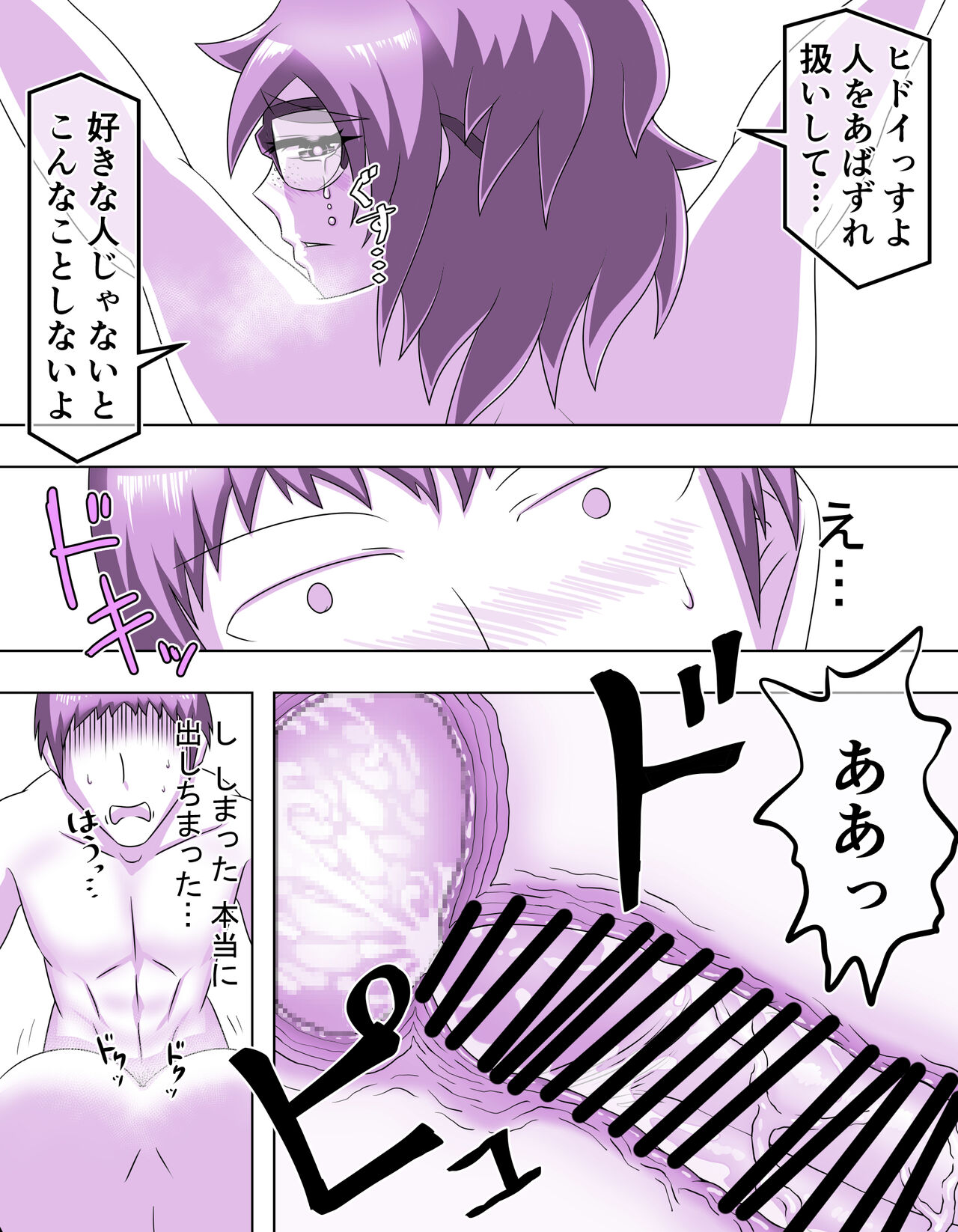 Mucchiri Jimiko to Micchiri Kozukuri page 12 full