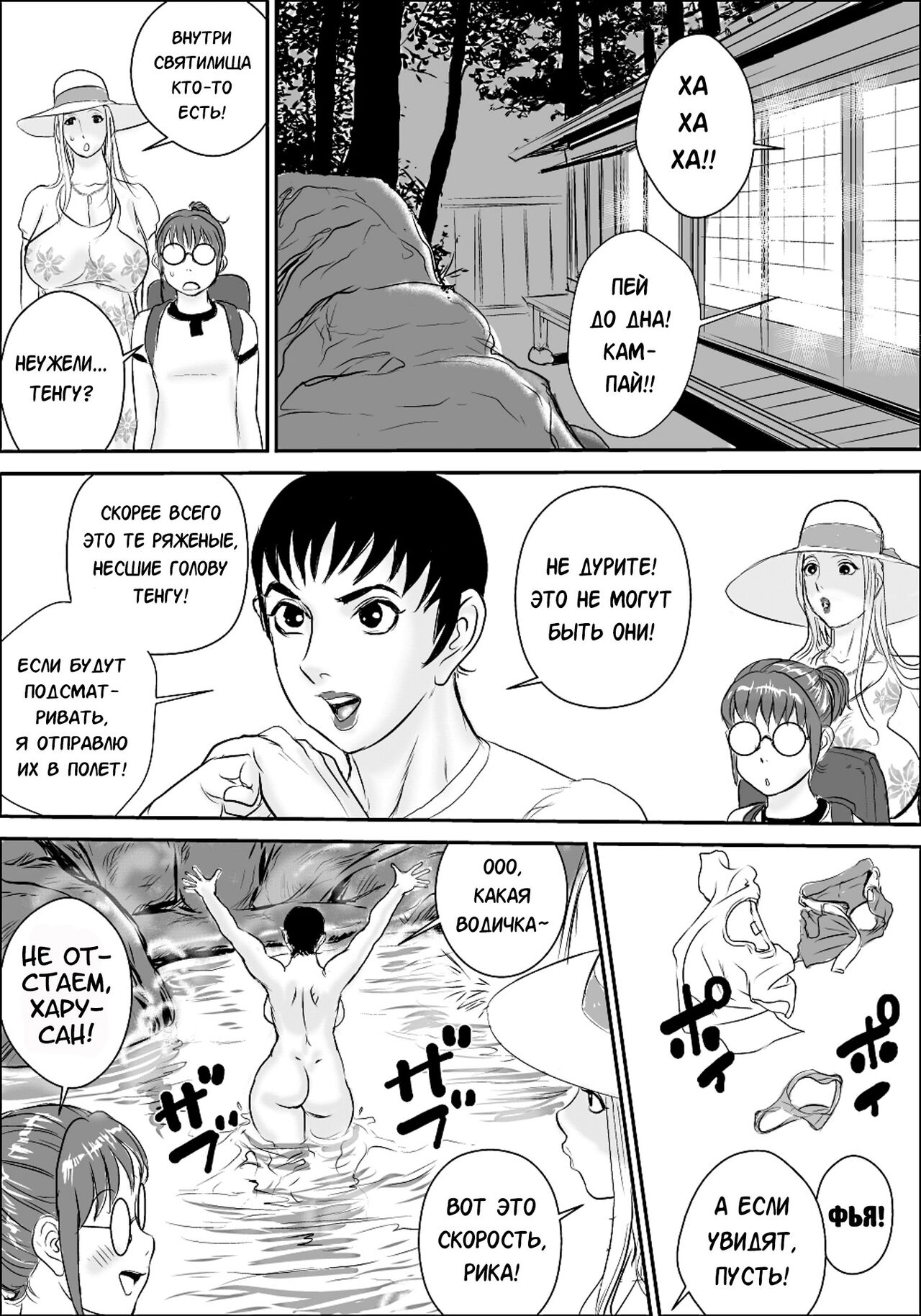 Tengu-sama no Kamikakushi page 10 full