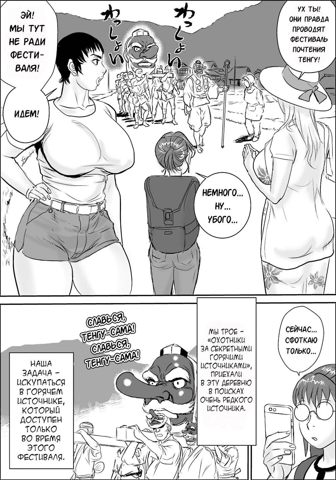 Tengu-sama no Kamikakushi page 4 full