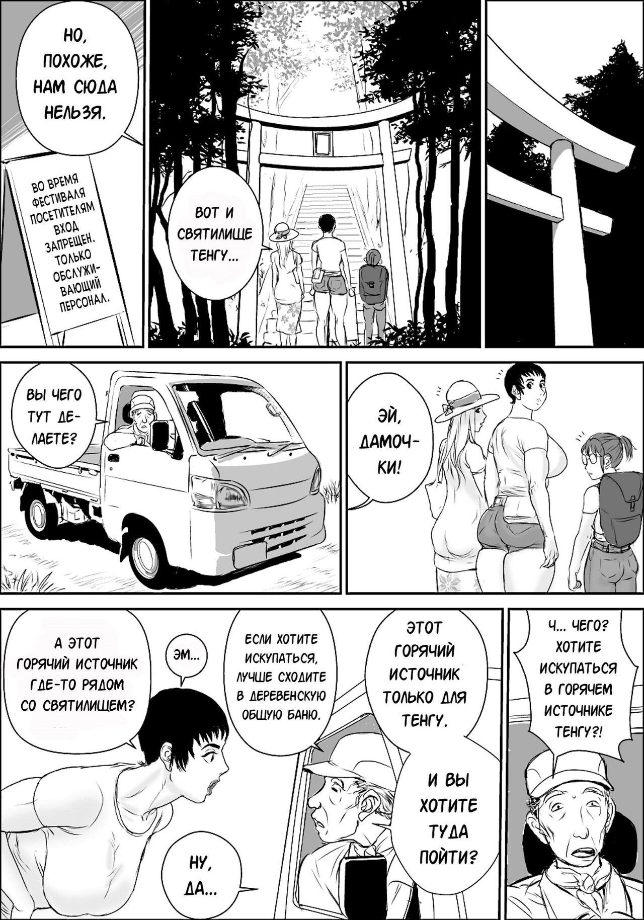 Tengu-sama no Kamikakushi page 5 full
