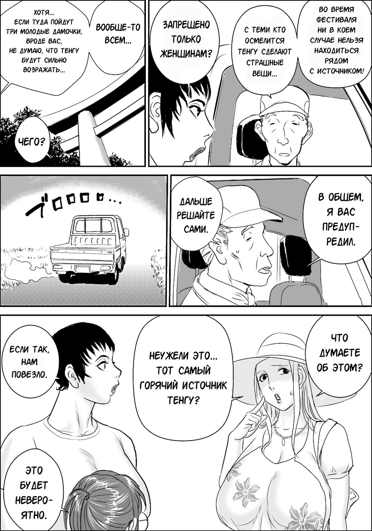 Tengu-sama no Kamikakushi page 6 full